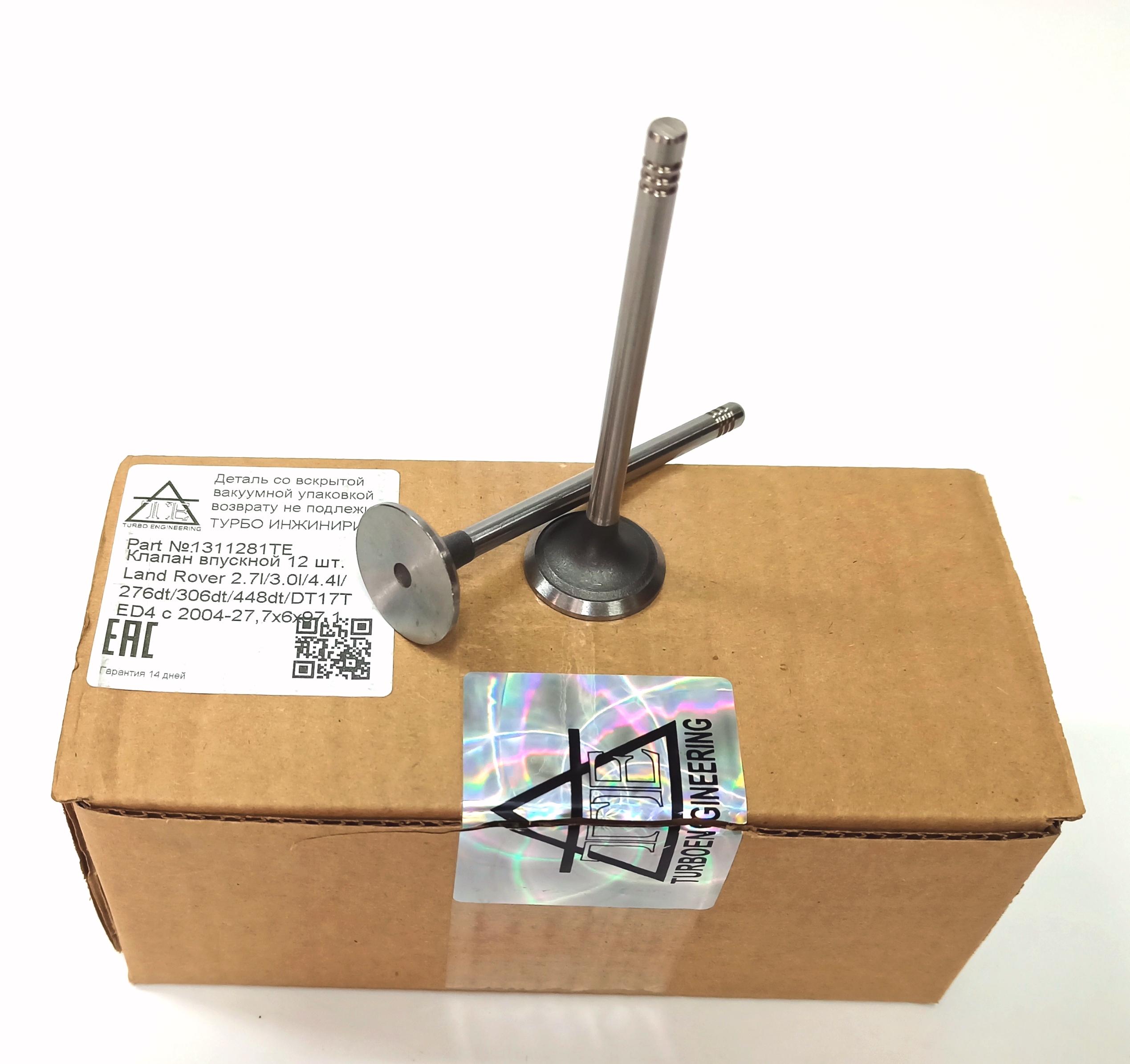 Клапан впускной 2.7D/3.0D/4.4D (1311281||Турбо Инжиниринг)
