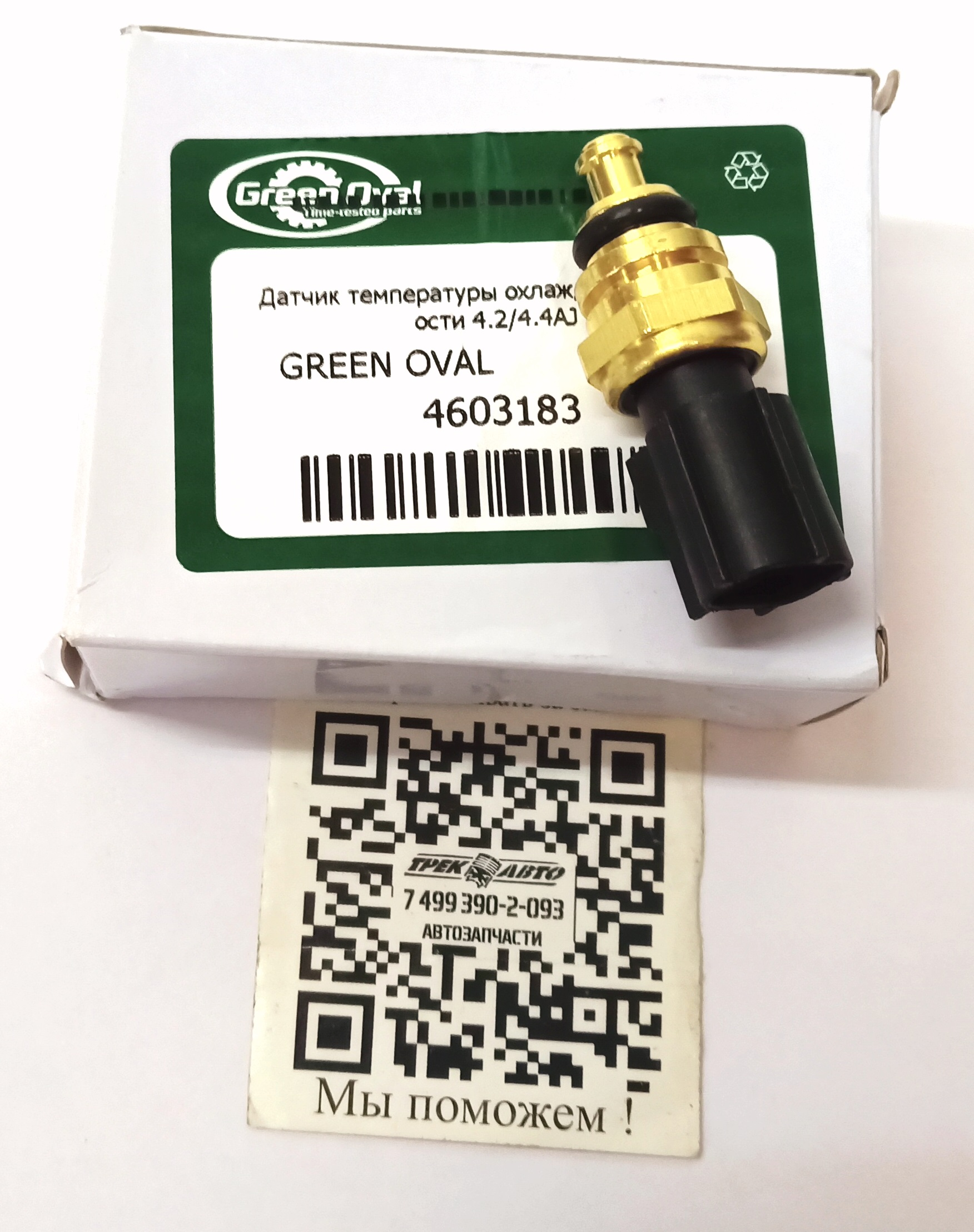 Датчик температуры охлаждающей жидкости (4603183||GREEN OVAL)