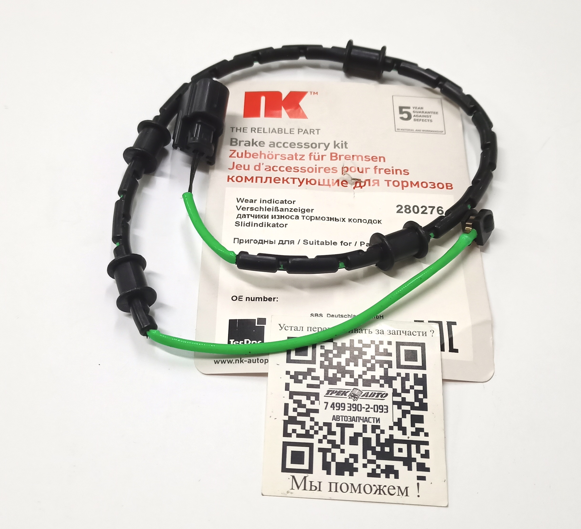 Датчик износа передних колодок XF (C2Z16061||NK)