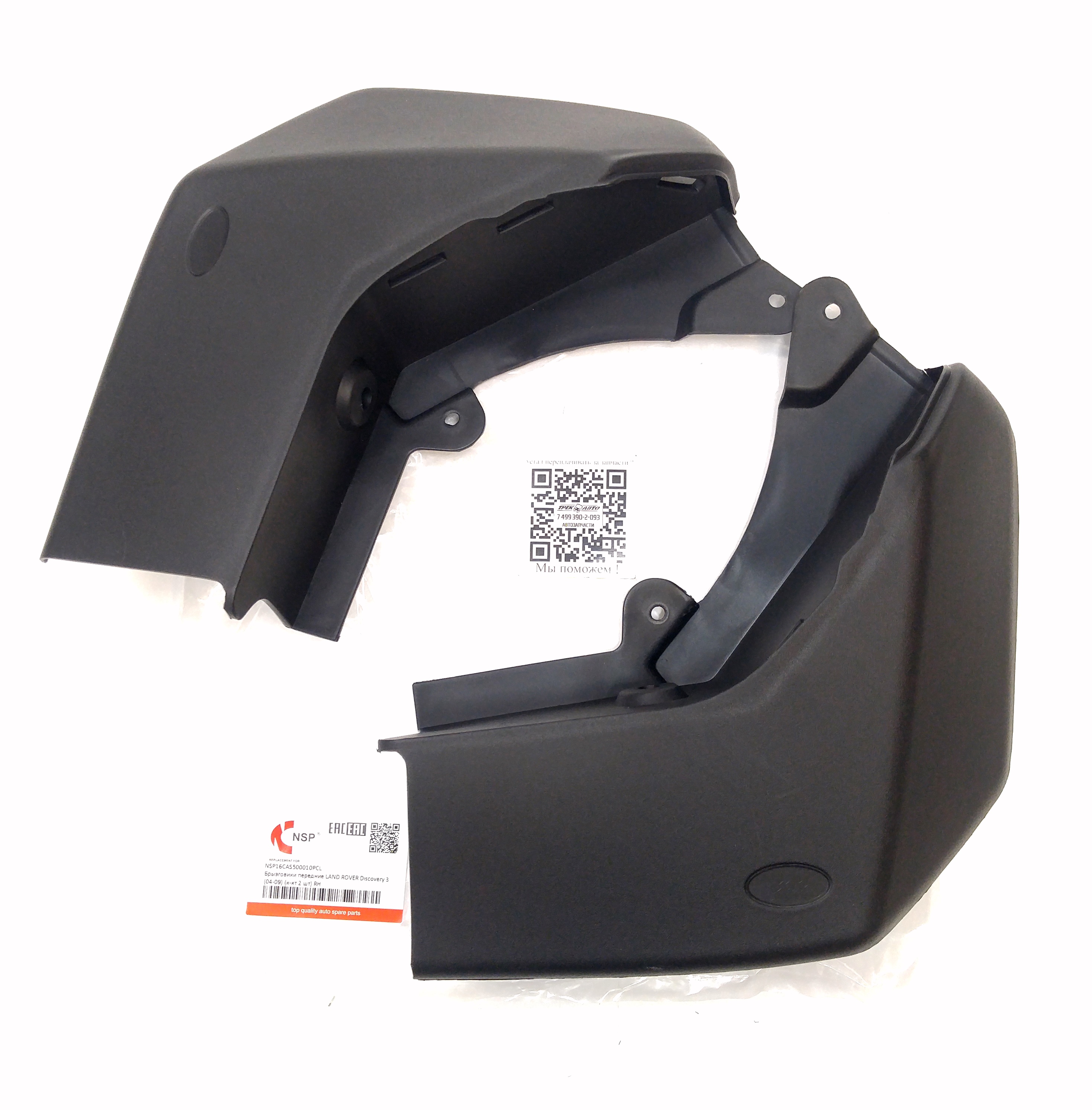 К-кт брызговиков передних (без кронштейнов) D3/D4 E (CAS500010PCL||NSP)