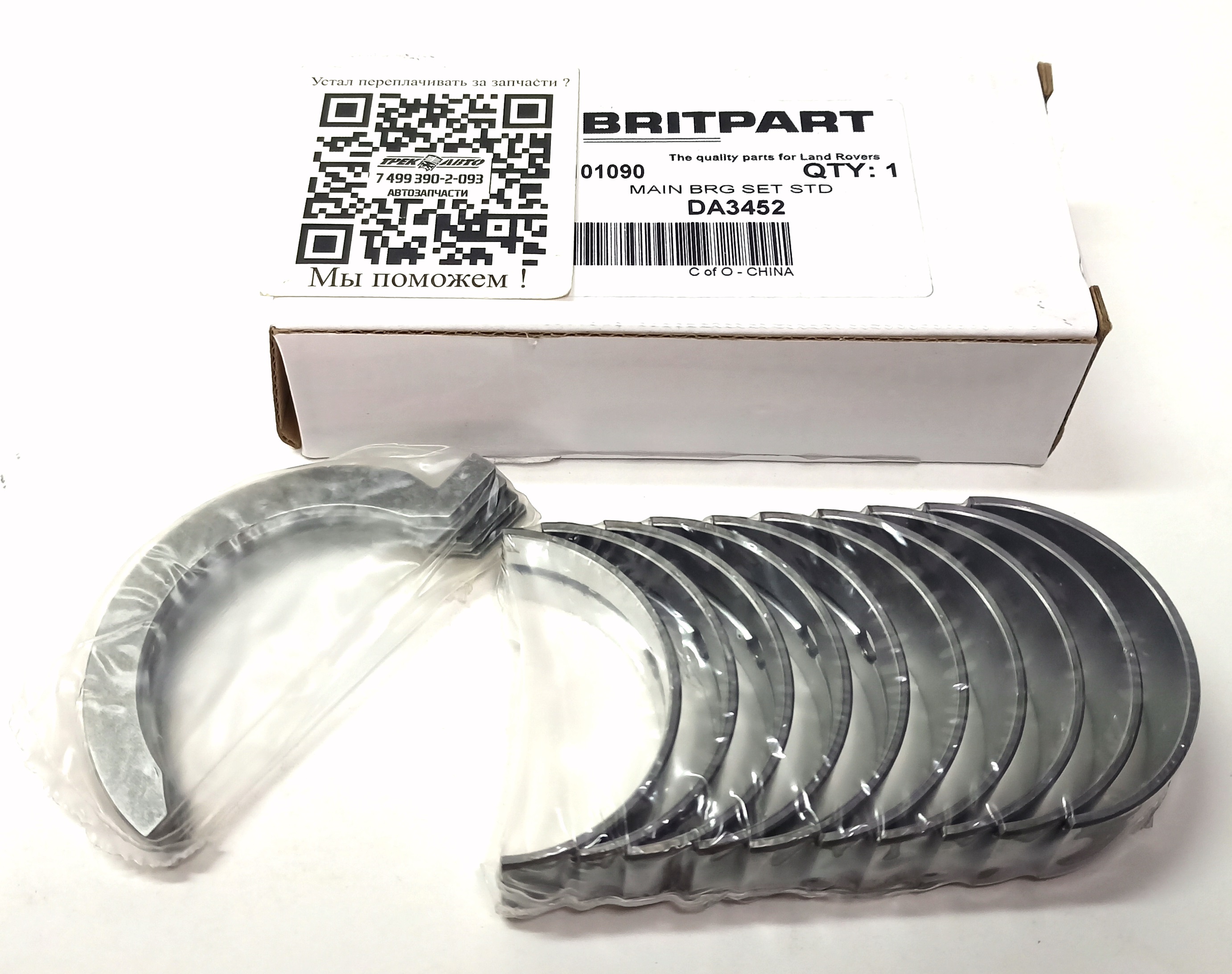 Вкладыши коренные к-кт STD AJ200 (150/180ps) (DA3452||BRITPART)