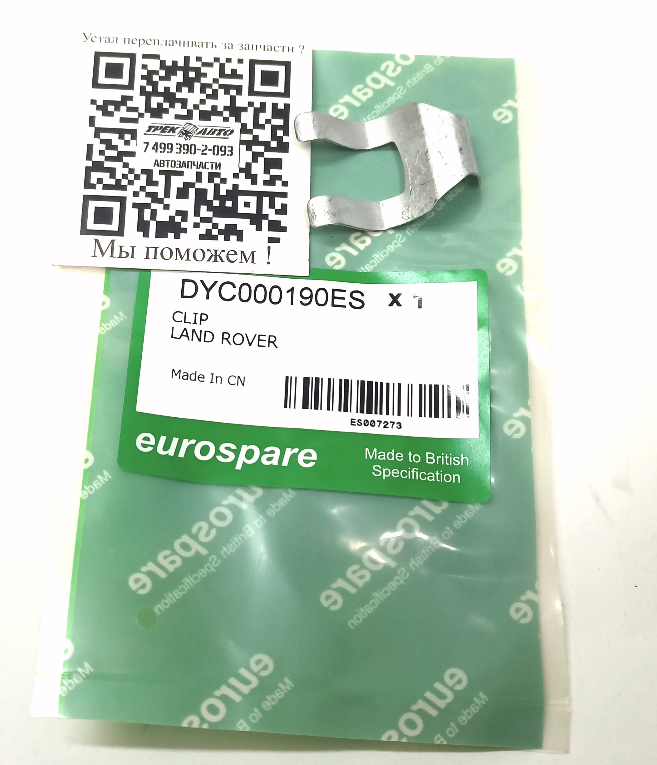 Клипса форсунки омыва фар (DYC000190||EUROSPARE)