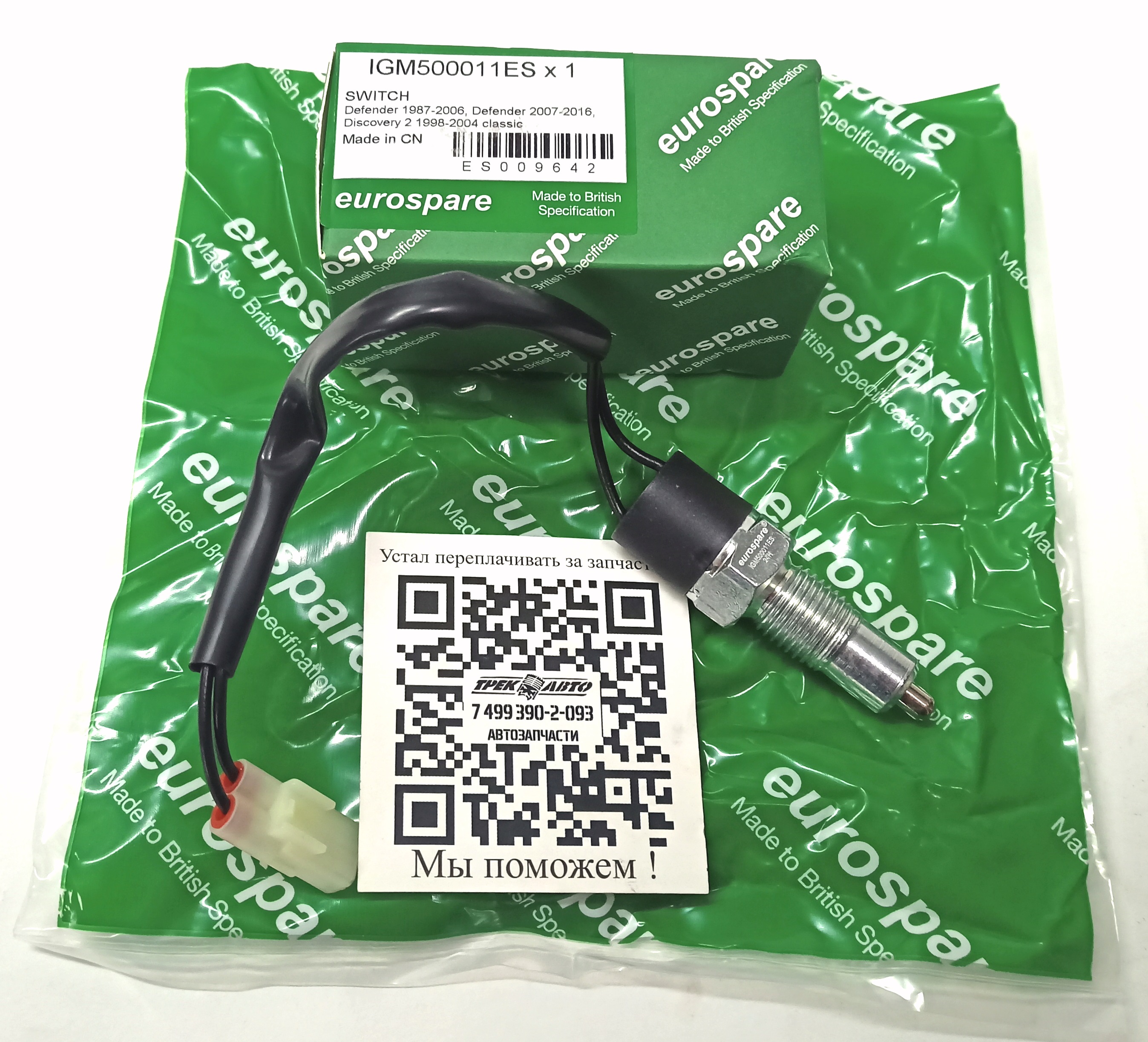 Датчик блокировки  РК D2 (IGM500011||EUROSPARE)