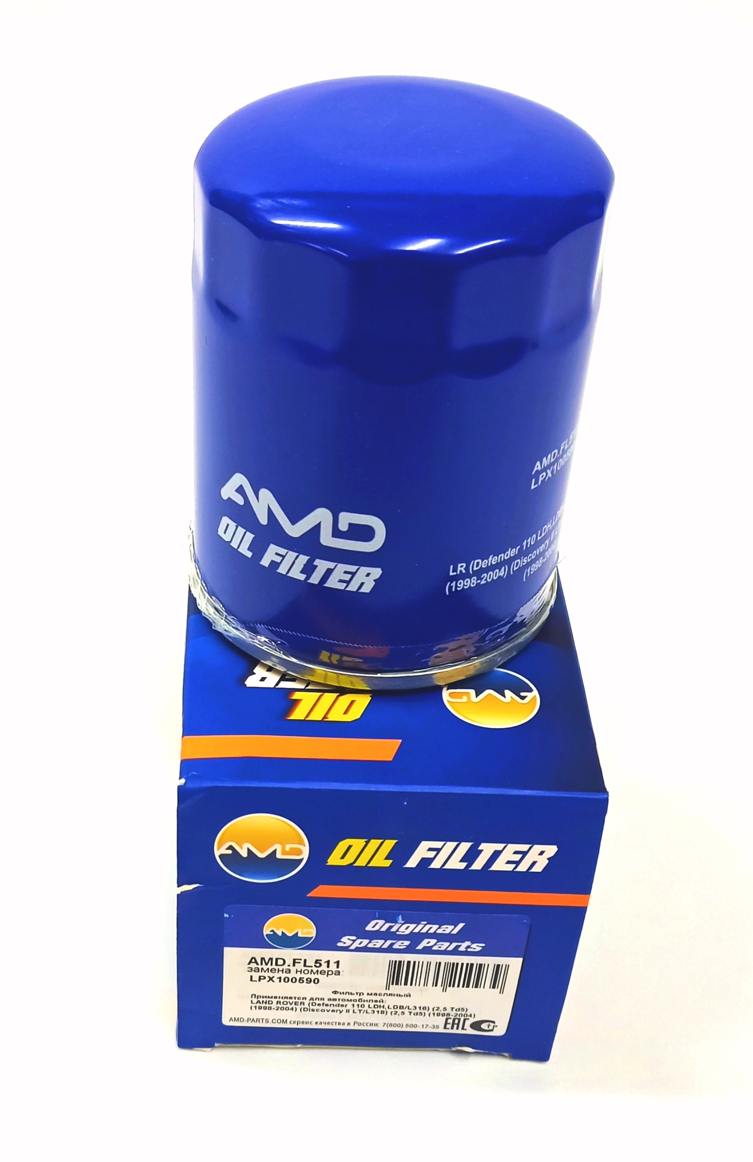 Фильтр масляный полнопоточный TD5 (LPX100590||AMD)