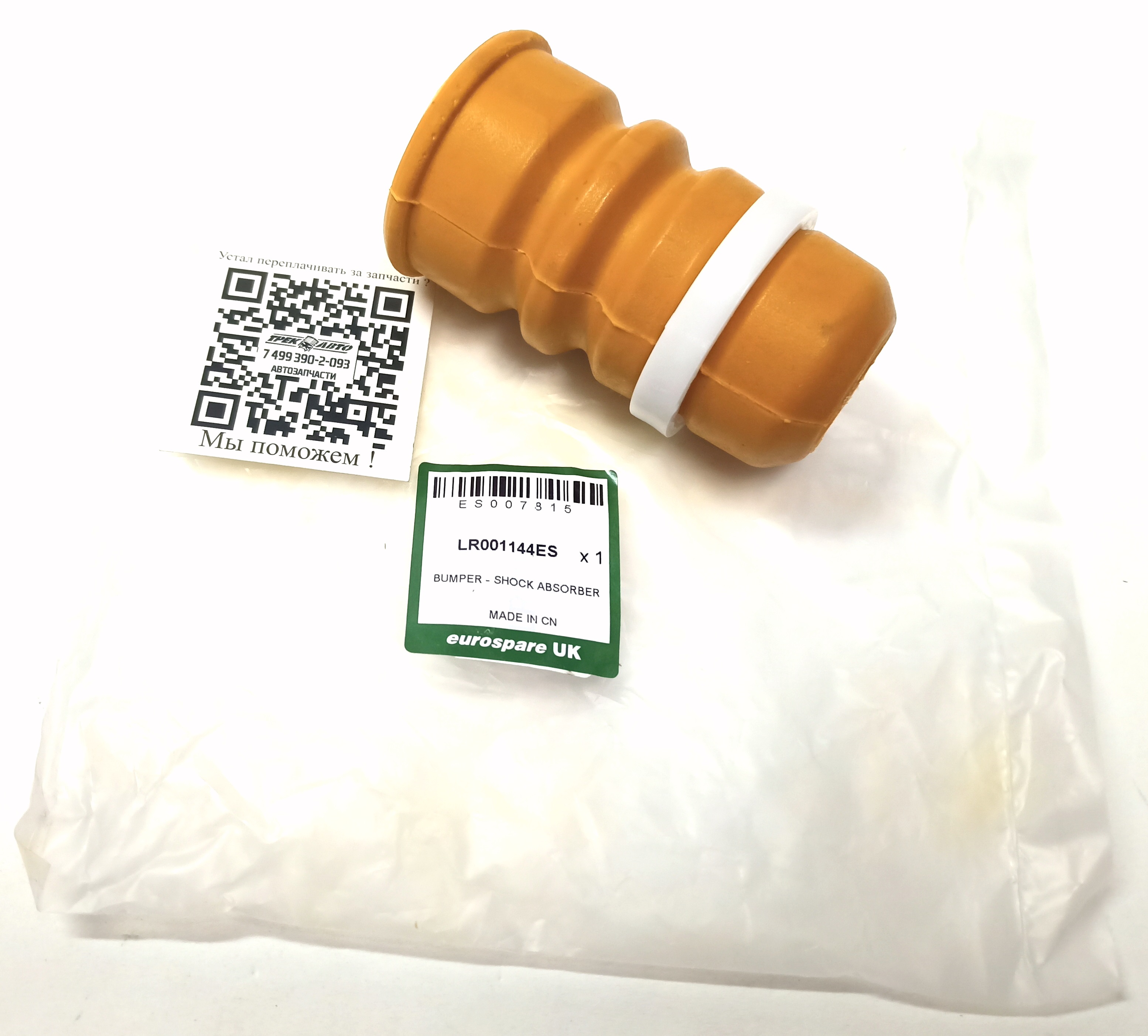 Отбойник переднего амортизатора (STANDART) EVOQUE/FR2/DS (LR001144||EUROSPARE)
