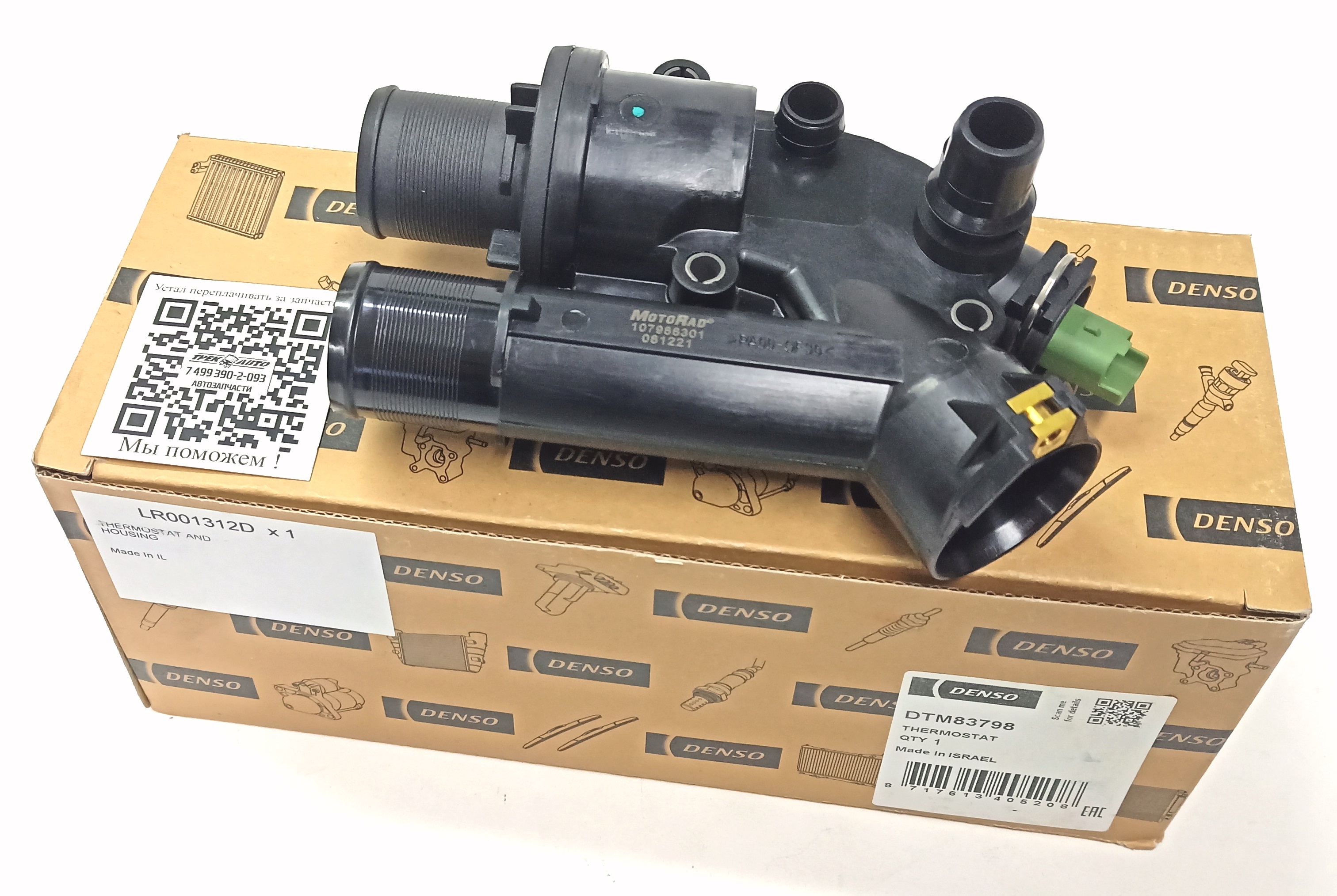Термостат в корпусе  FR2 2.2 TD (LR001312||DENSO)