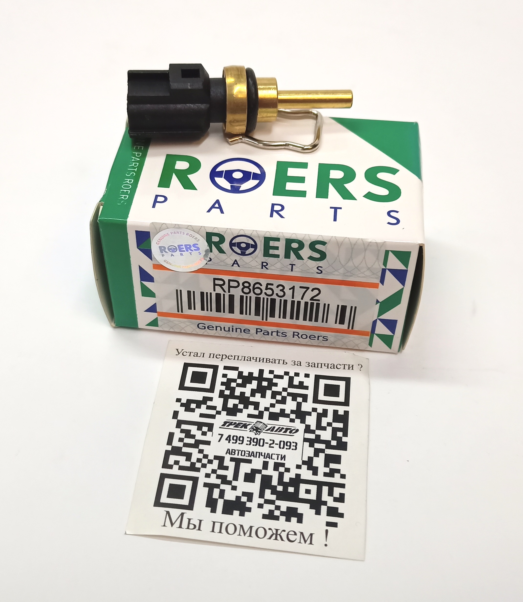 Датчик температуры на термостате + установочный к-кт FR2 3.2 (LR003203||ROERS PARTS)