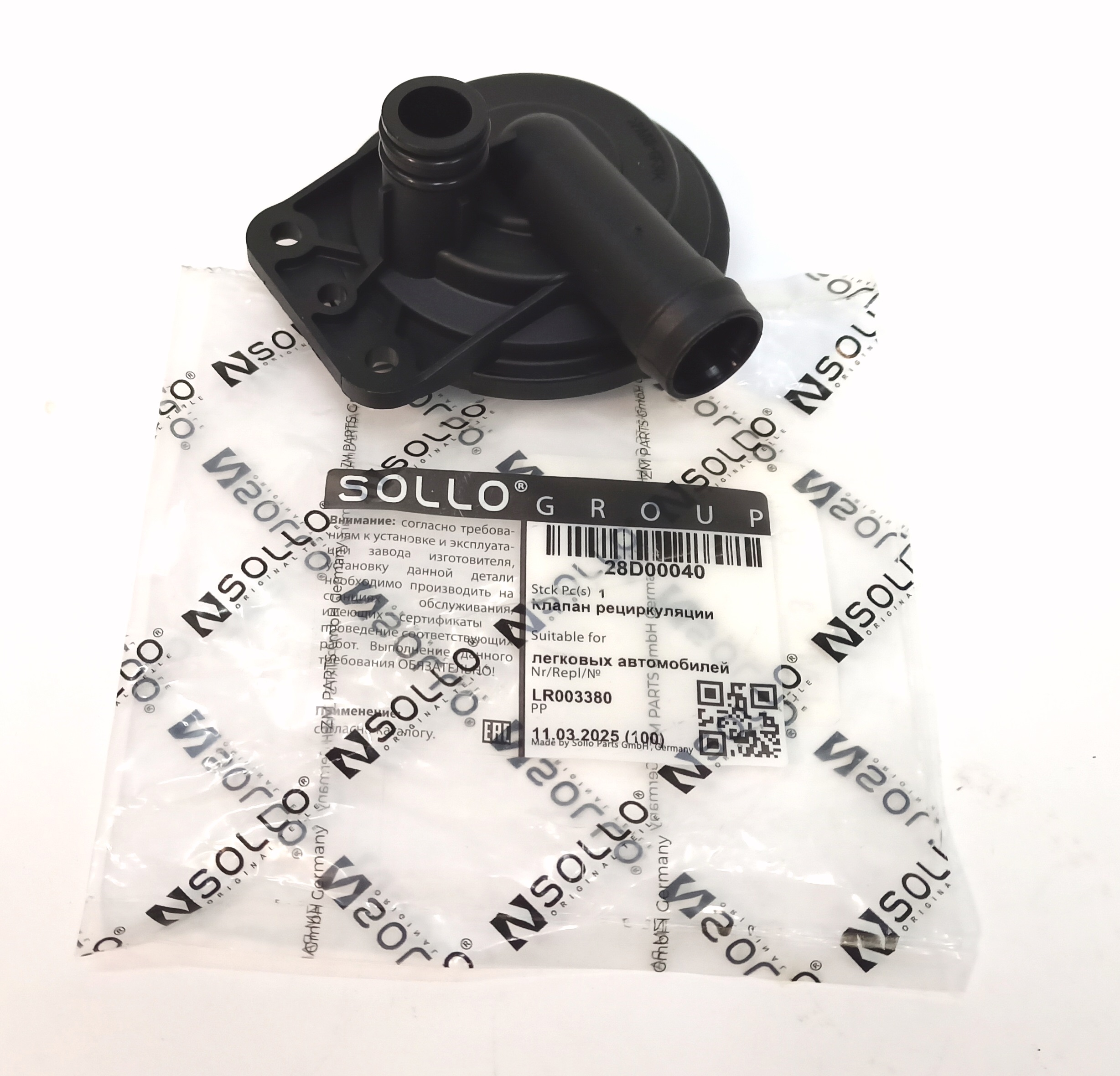 Клапан рециркуляции 4,4AJ/4.2 (LR003380||SOLLO)