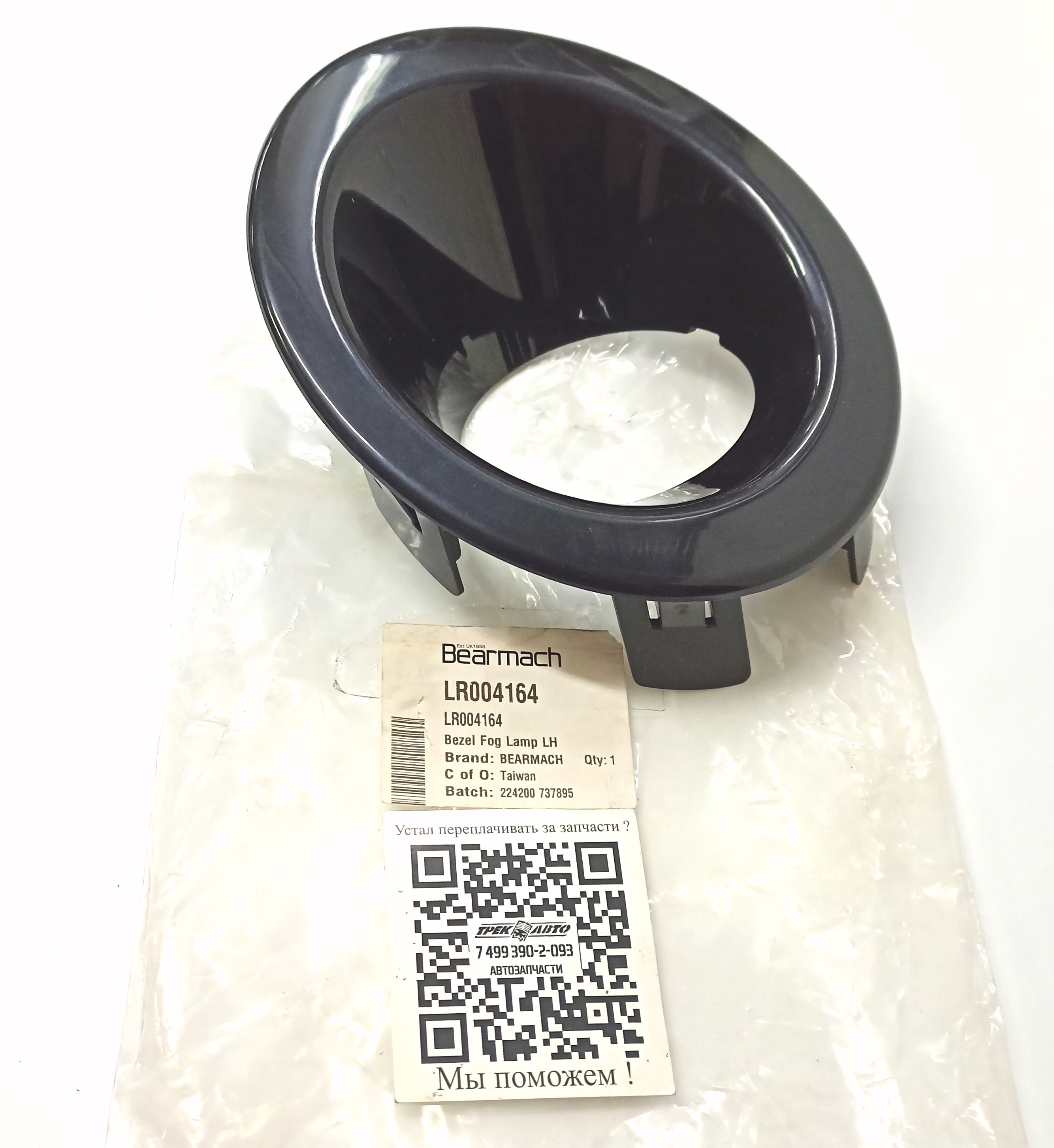 Облицовка противотуманки левая FR2 (LR004164||BEARMACH)