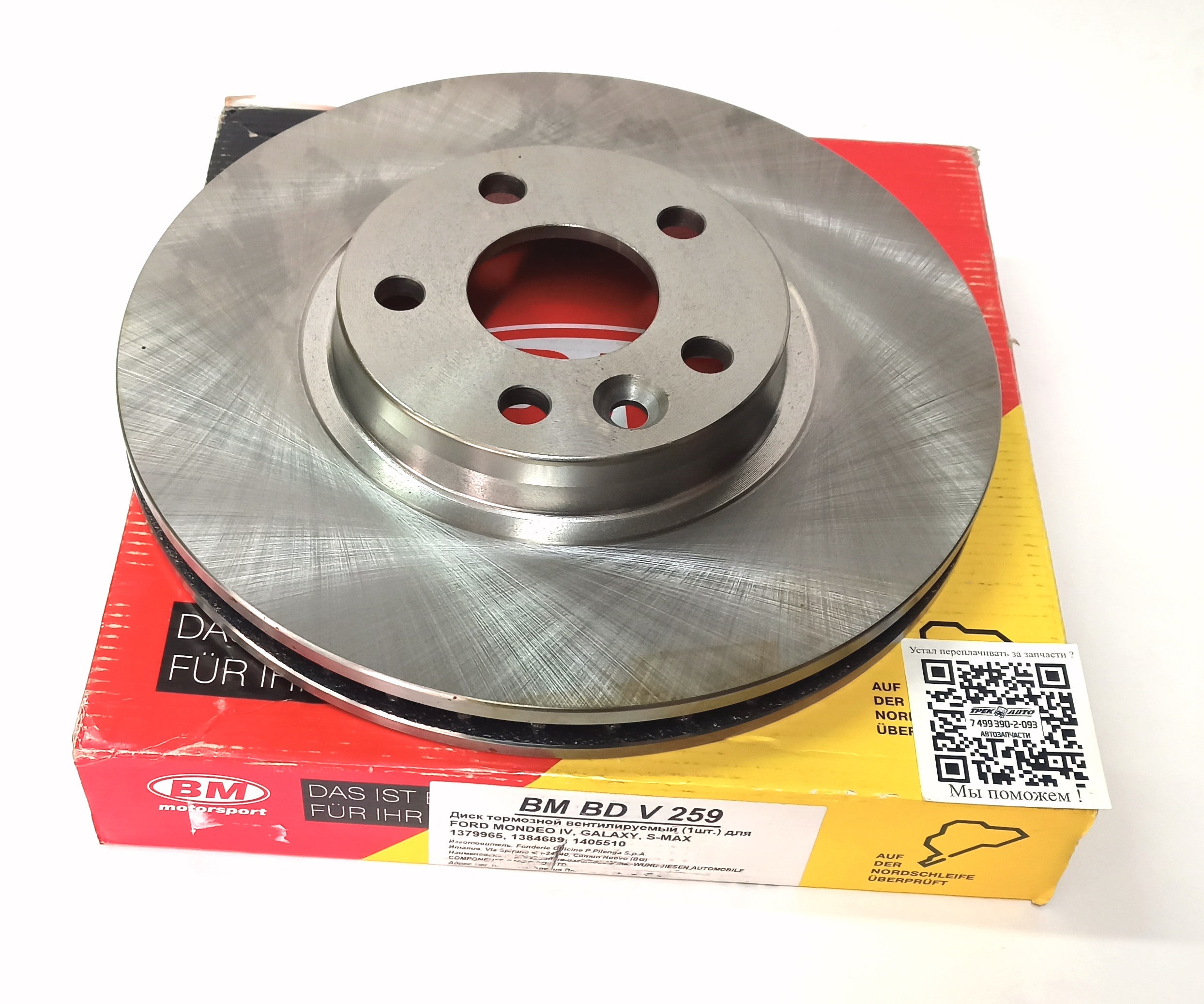 Диск тормозной передний FR2/EVOQUE 2.2D (LR007055||BM)