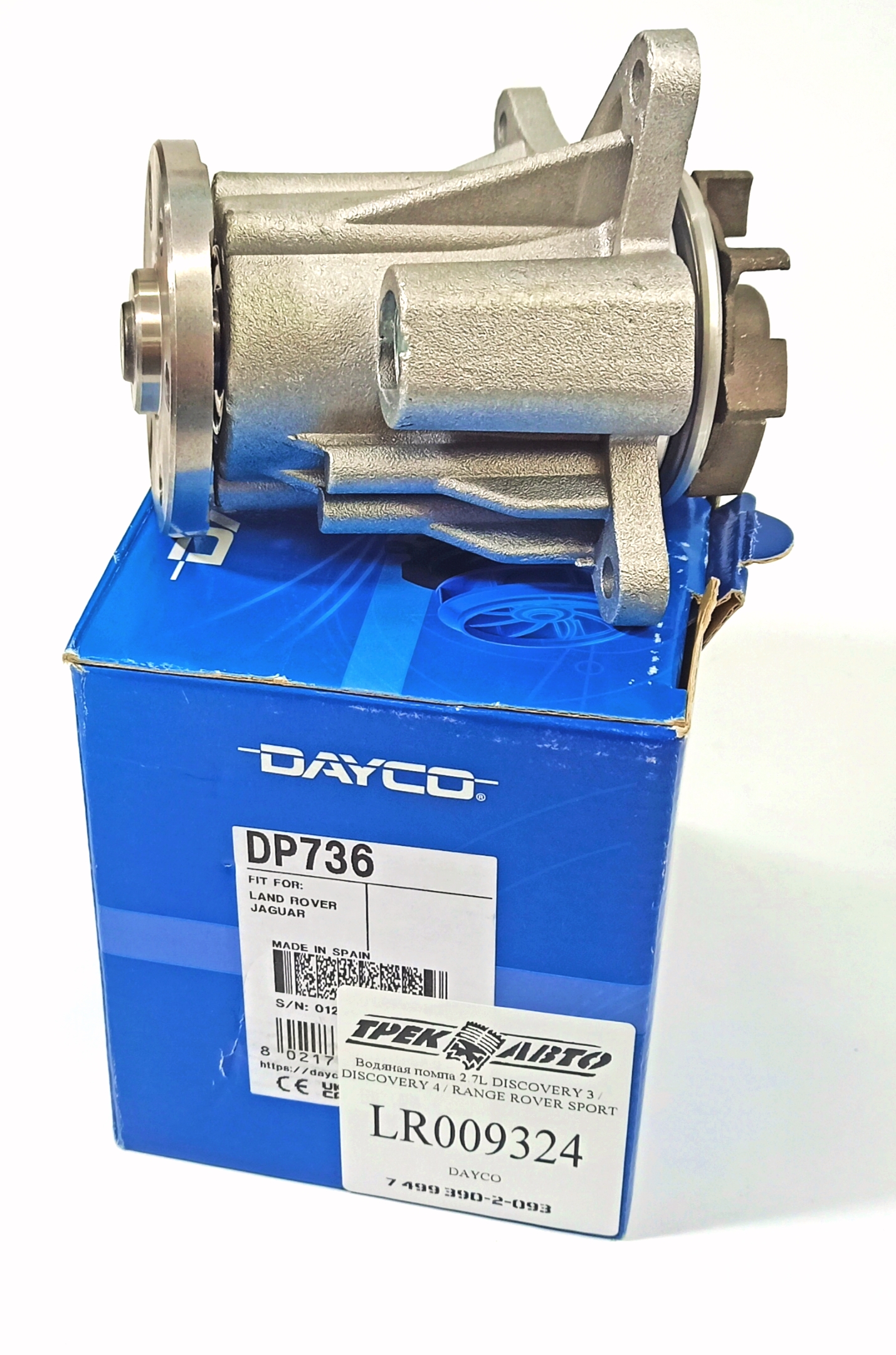 Помпа водяная D3/D4/RRS 2.7D (LR009324||DAYCO)