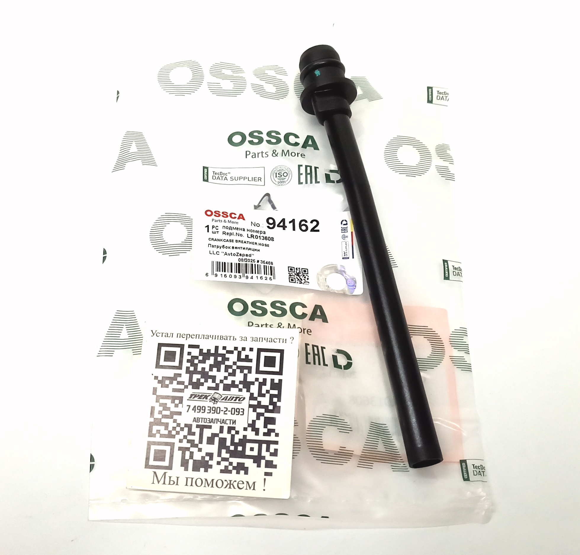 Трубка вентиляции картера 3,0D (LR013608||OSSCA)