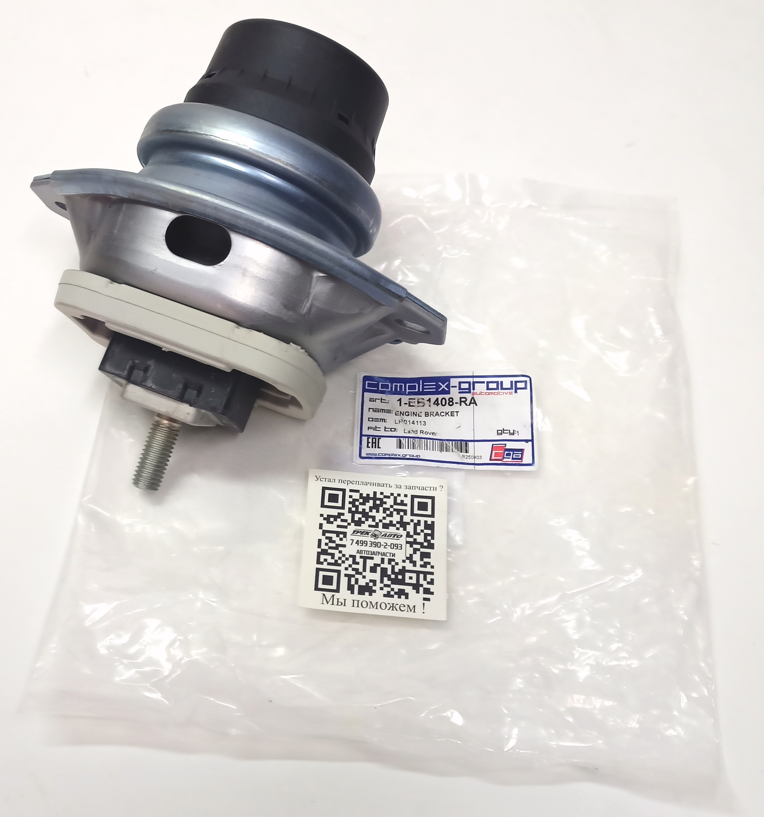 Подушка двигателя D4 3,0 D (LR014113||CGA)