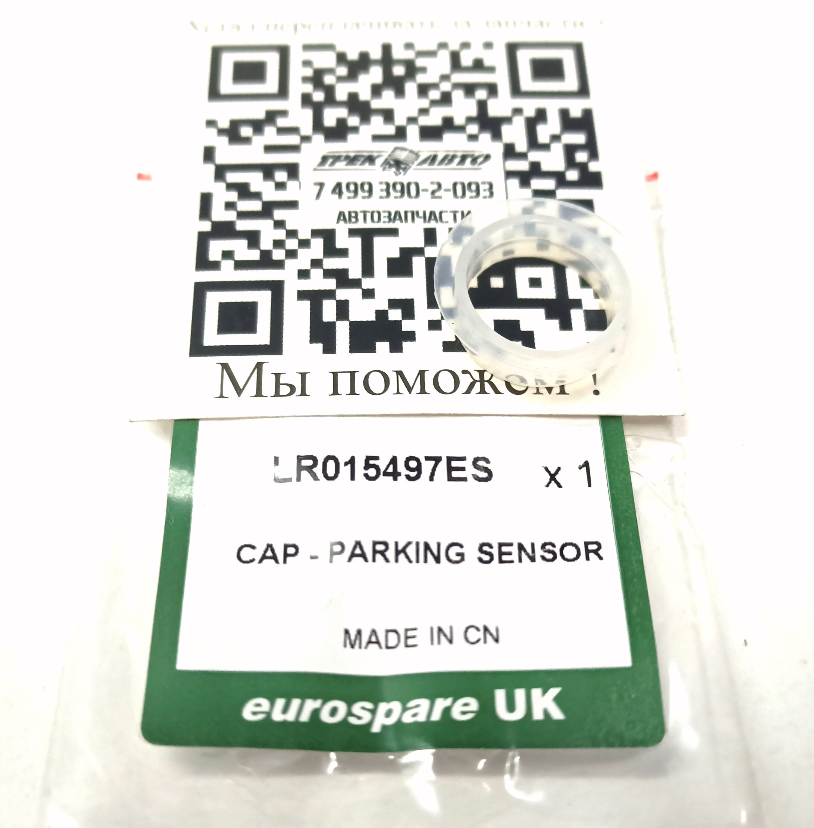 Уплотнение датчика парктроника (прозрачное) RRN/D4/FR2/EVOQUE/RRS (LR015497||EUROSPARE)