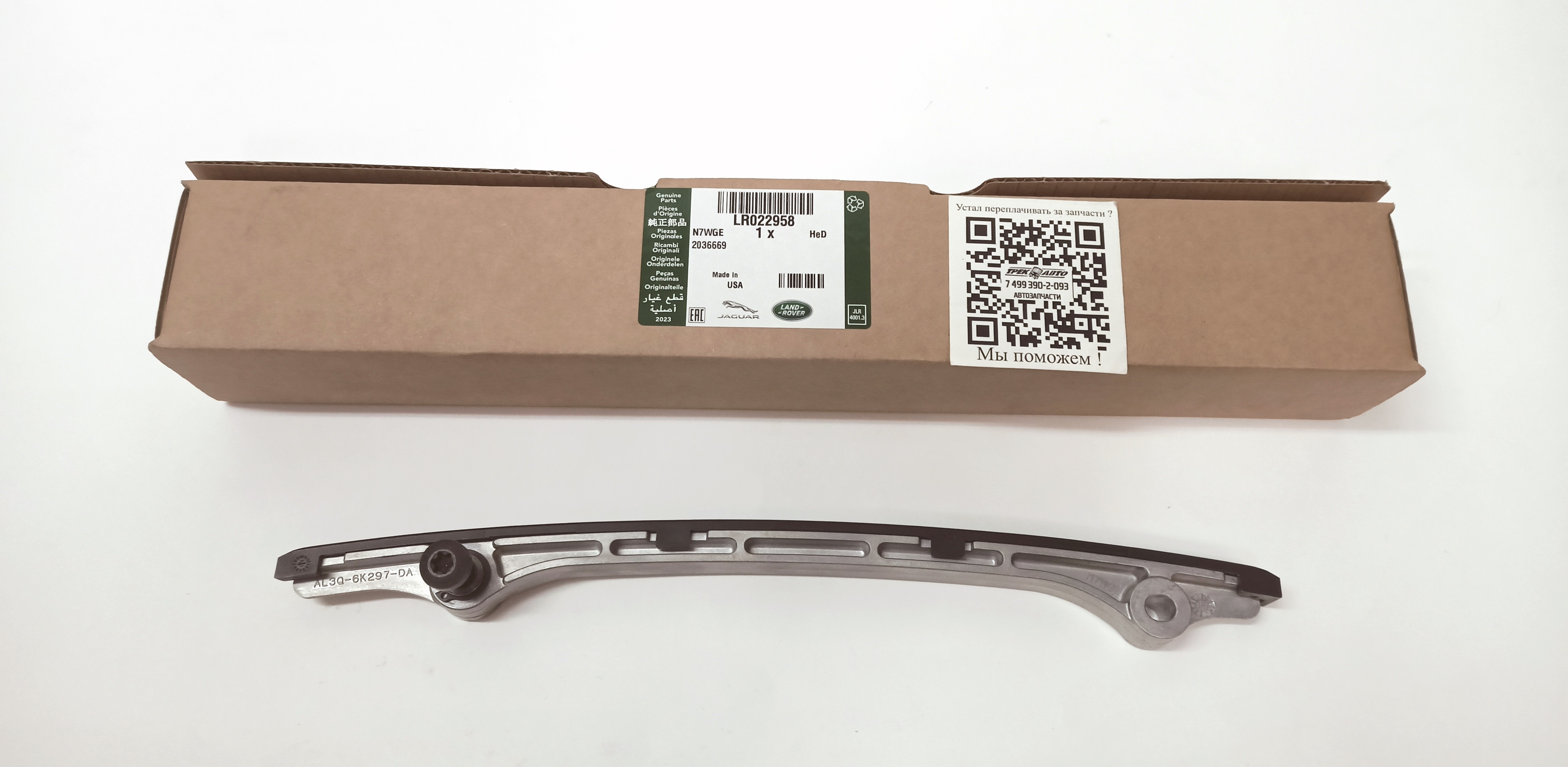 Направляющая правая цепи ГРМ 4,4D (LR022958||LAND ROVER)