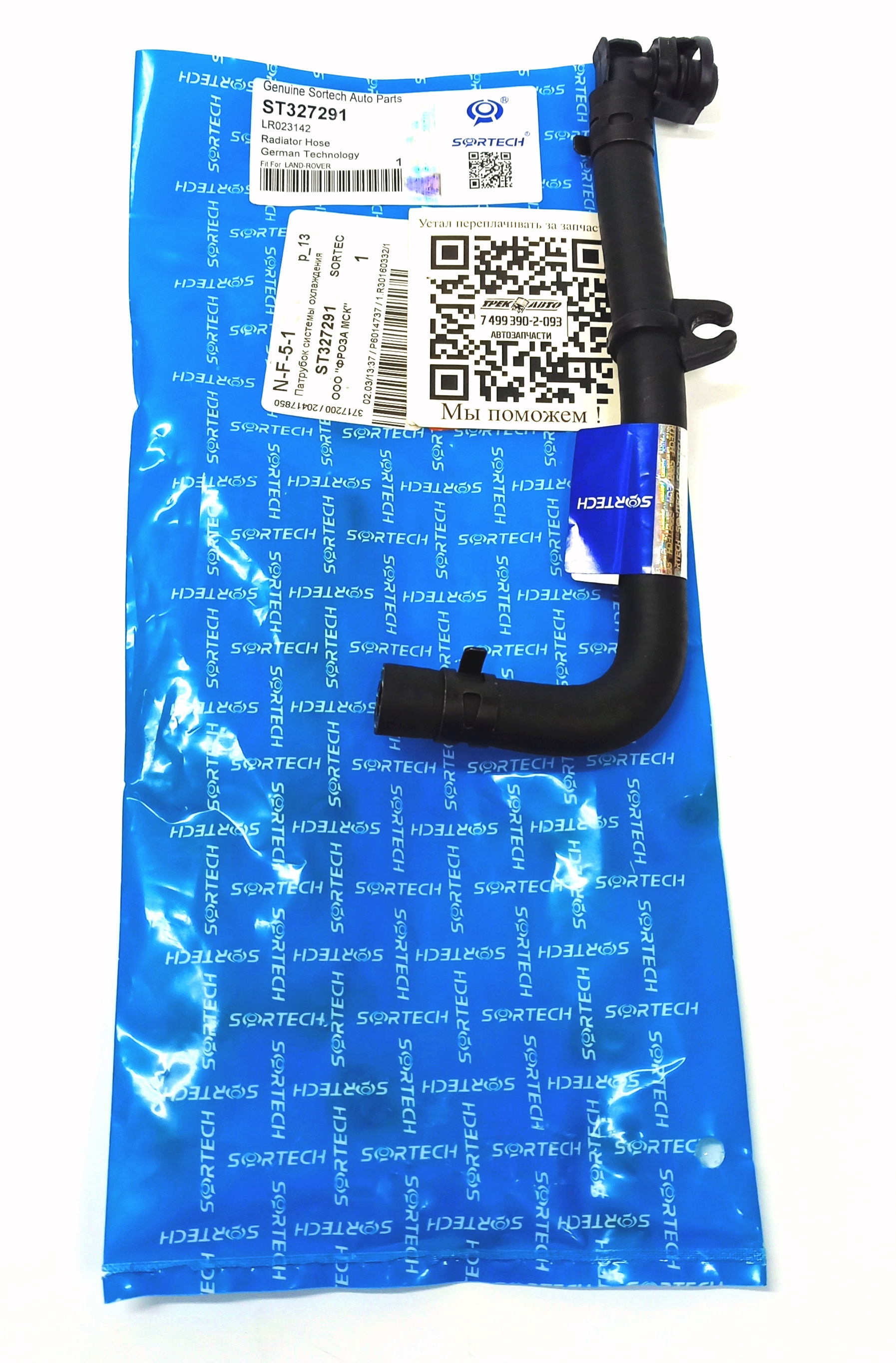 Патрубок системы охлаждения RRN 4,4D (LR023142||SORTECH)