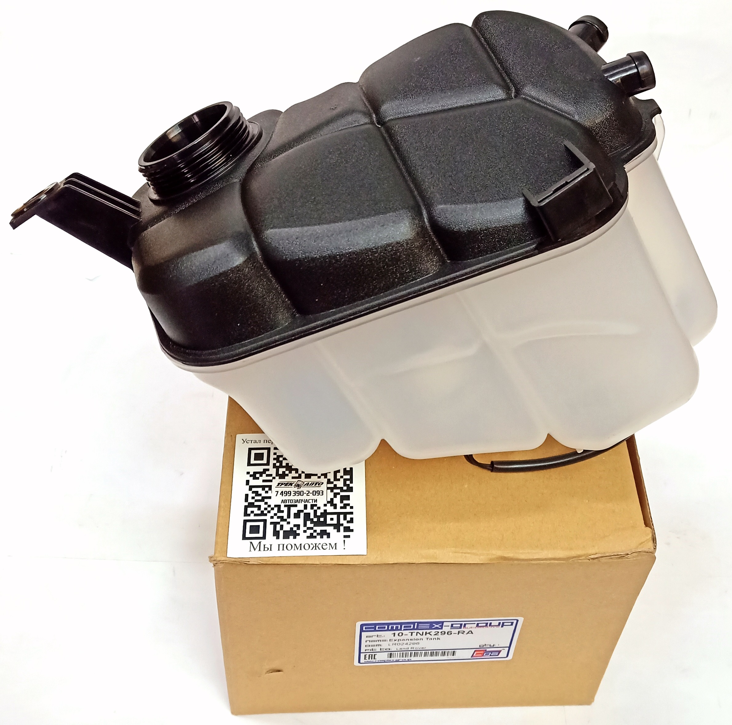 Бачок расширительный FR2 (LR024296||CGA)