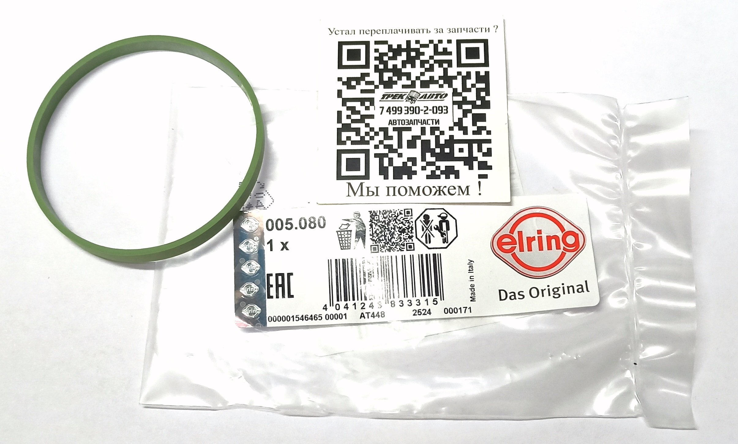 Прокладка корпус дроссельной заслонки 2,0L 16V (LR024989||ELRING)