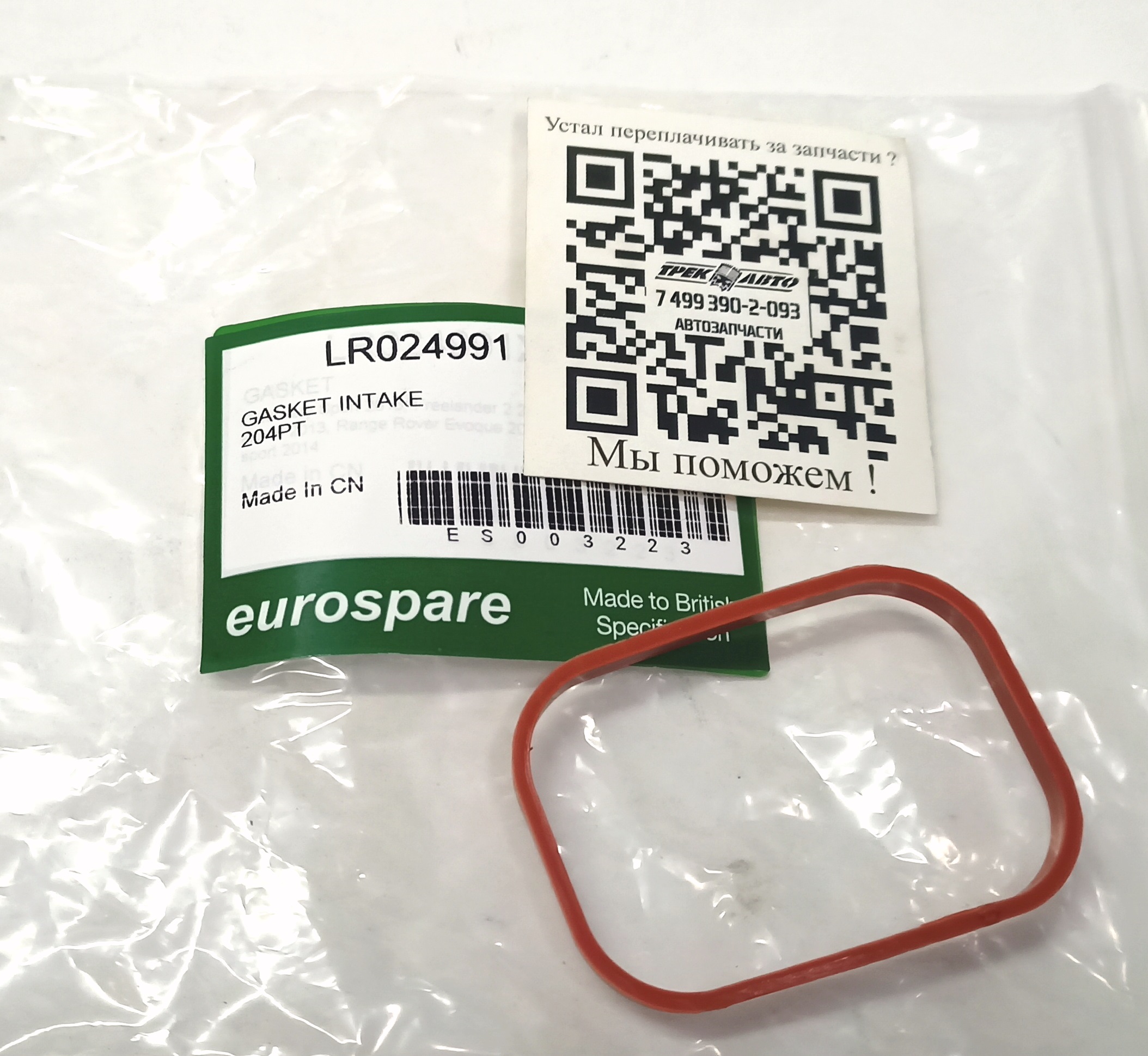 Прокладка впускного коллектора 2,0L 16V (LR024991||EUROSPARE)