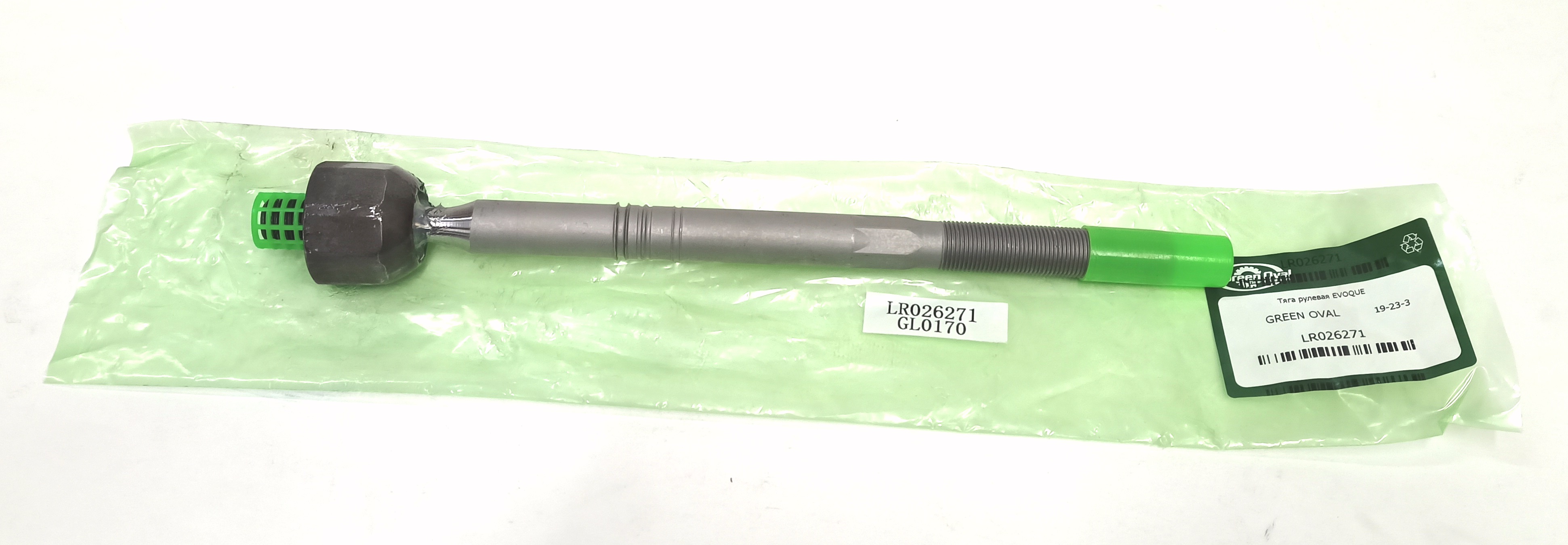 Тяга рулевая EVOQUE (LR026271||GREEN OVAL)