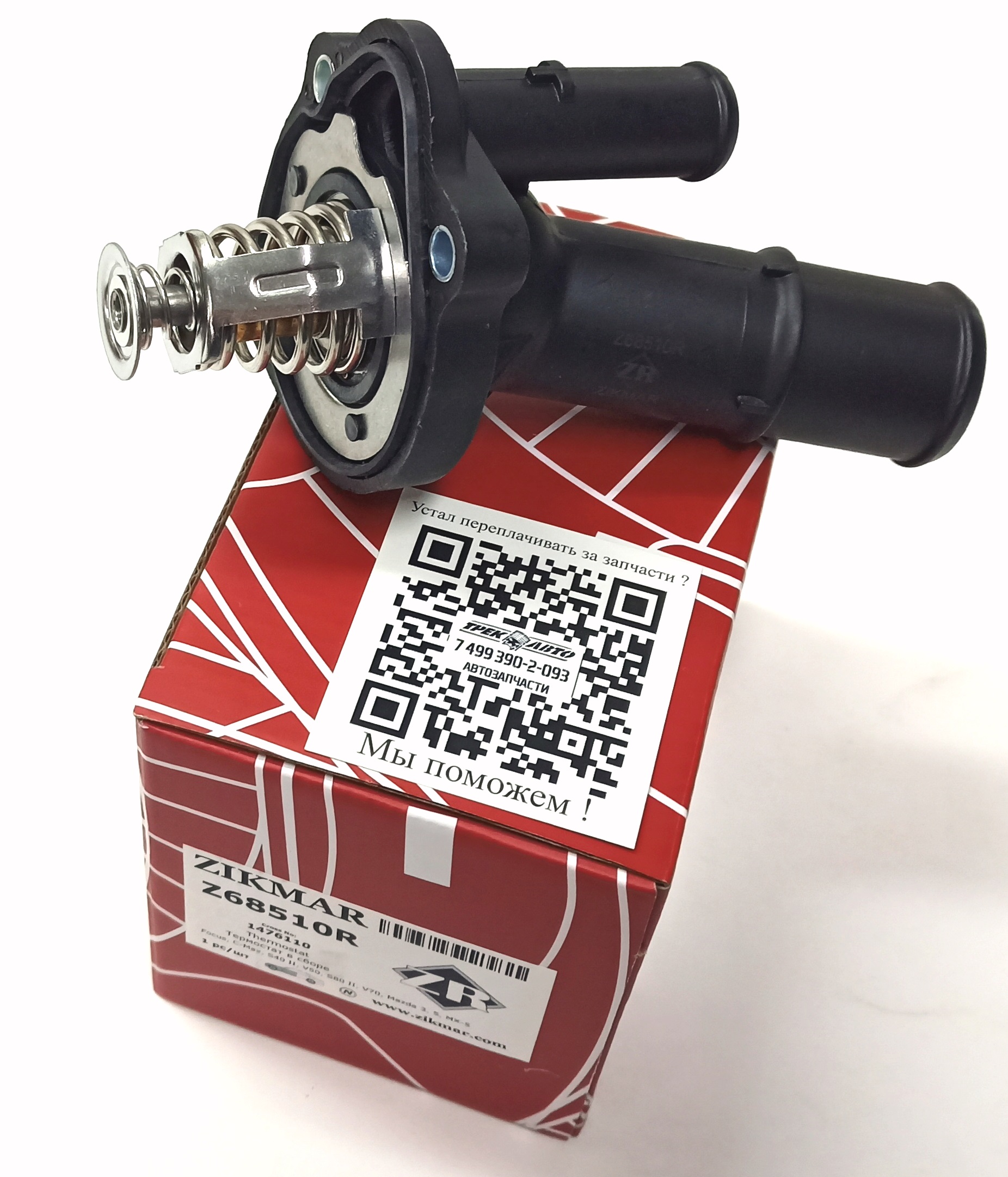 Корпус термостата FR2/EVOQUE/DS/RRS 2.0V16 (LR027158||ZIKMAR)