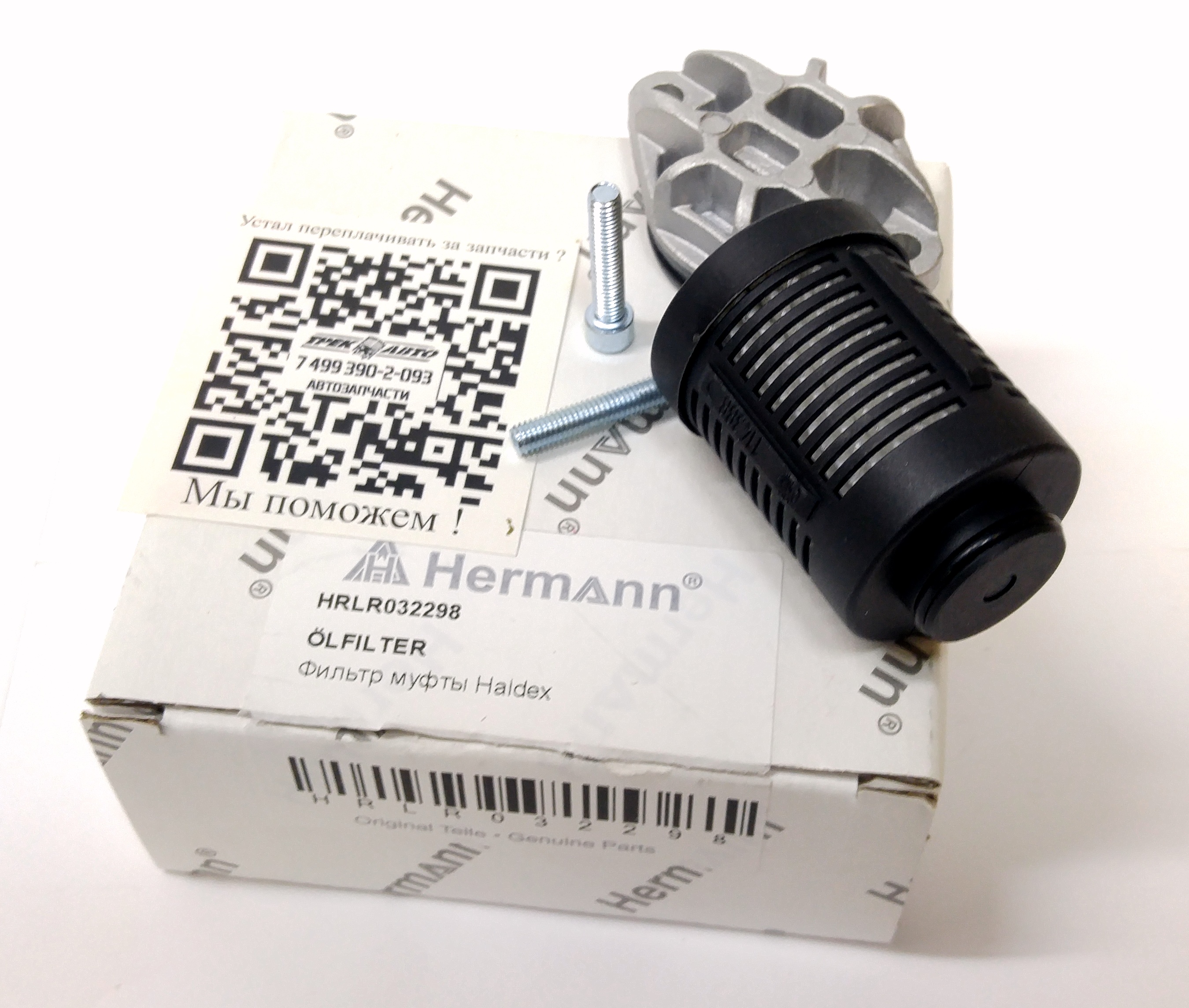 Фильтр муфты HALDEX (4 поколение) FR2 с 2009 — (LR032298||HERMANN)