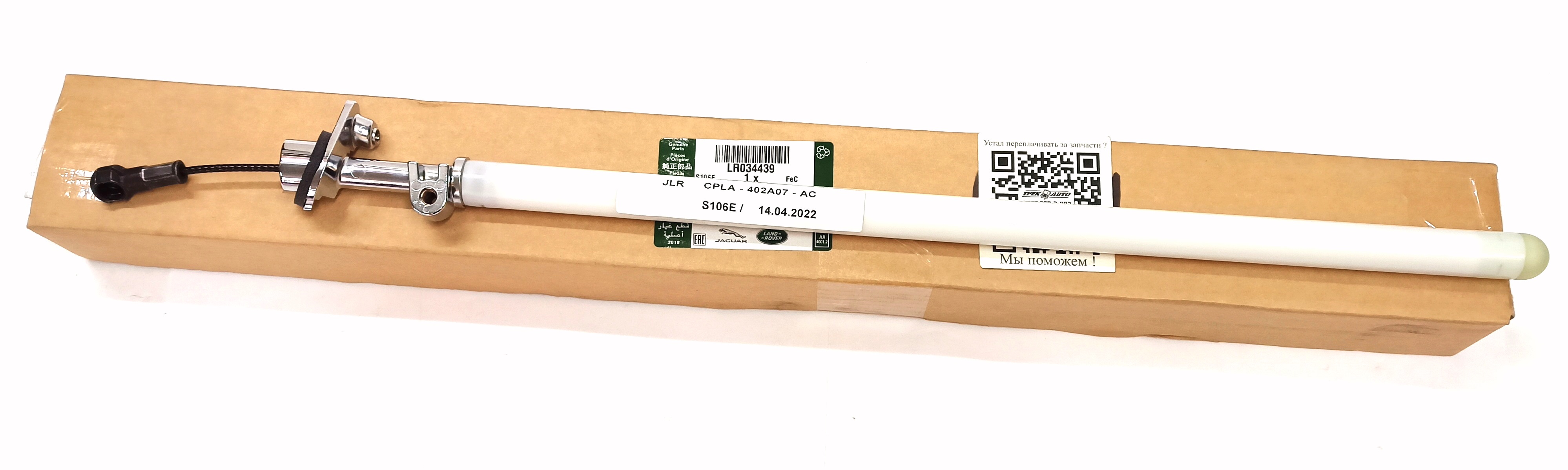 Ограничитель заднего борта левый (трос) RRN 2013 (LR034439||LAND ROVER)