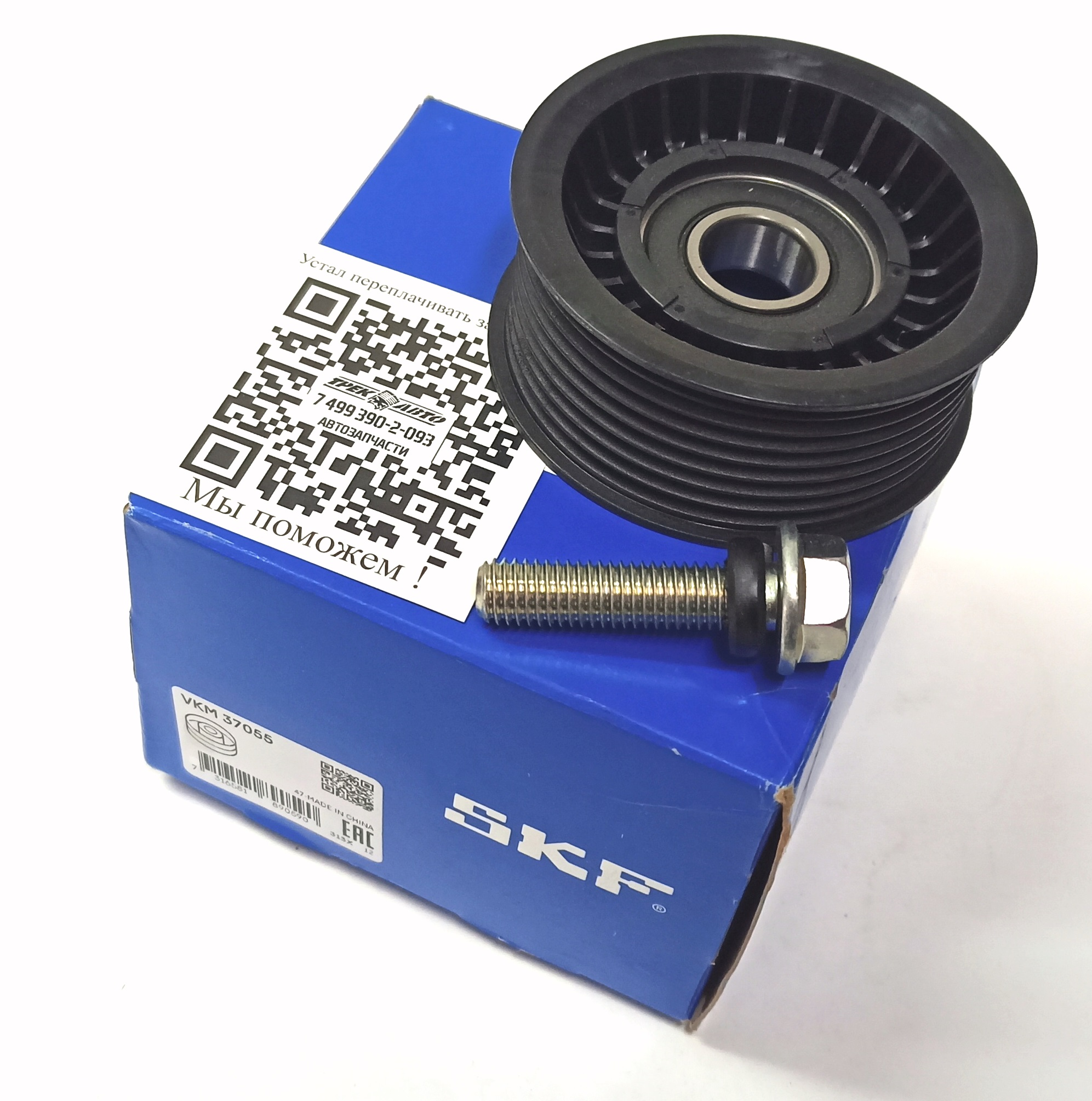 Шкив промежуточный приводного ремня RRS 5.0 (LR035545||SKF)