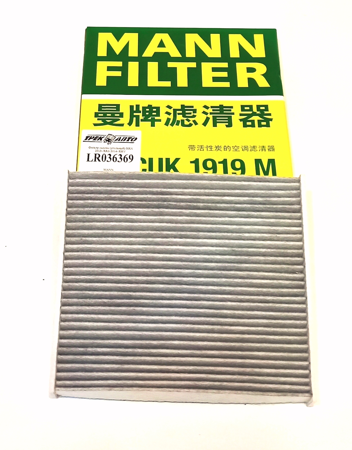 Фильтр салона (угольный) RRN 2013-/RRS 2014-/RRV (LR036369||MANN)