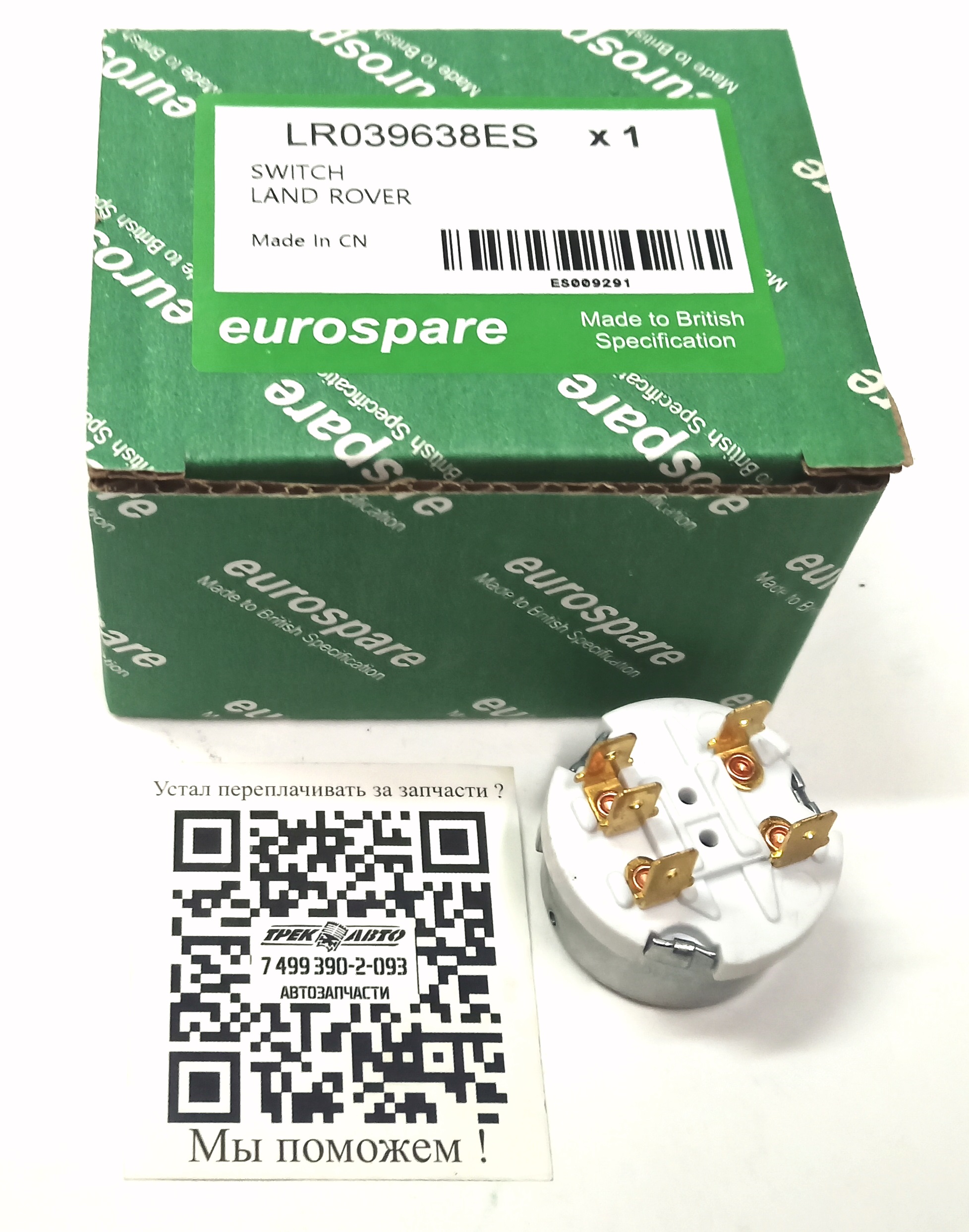 Контактная группа замка зажигания DEF (LR039638||EUROSPARE)