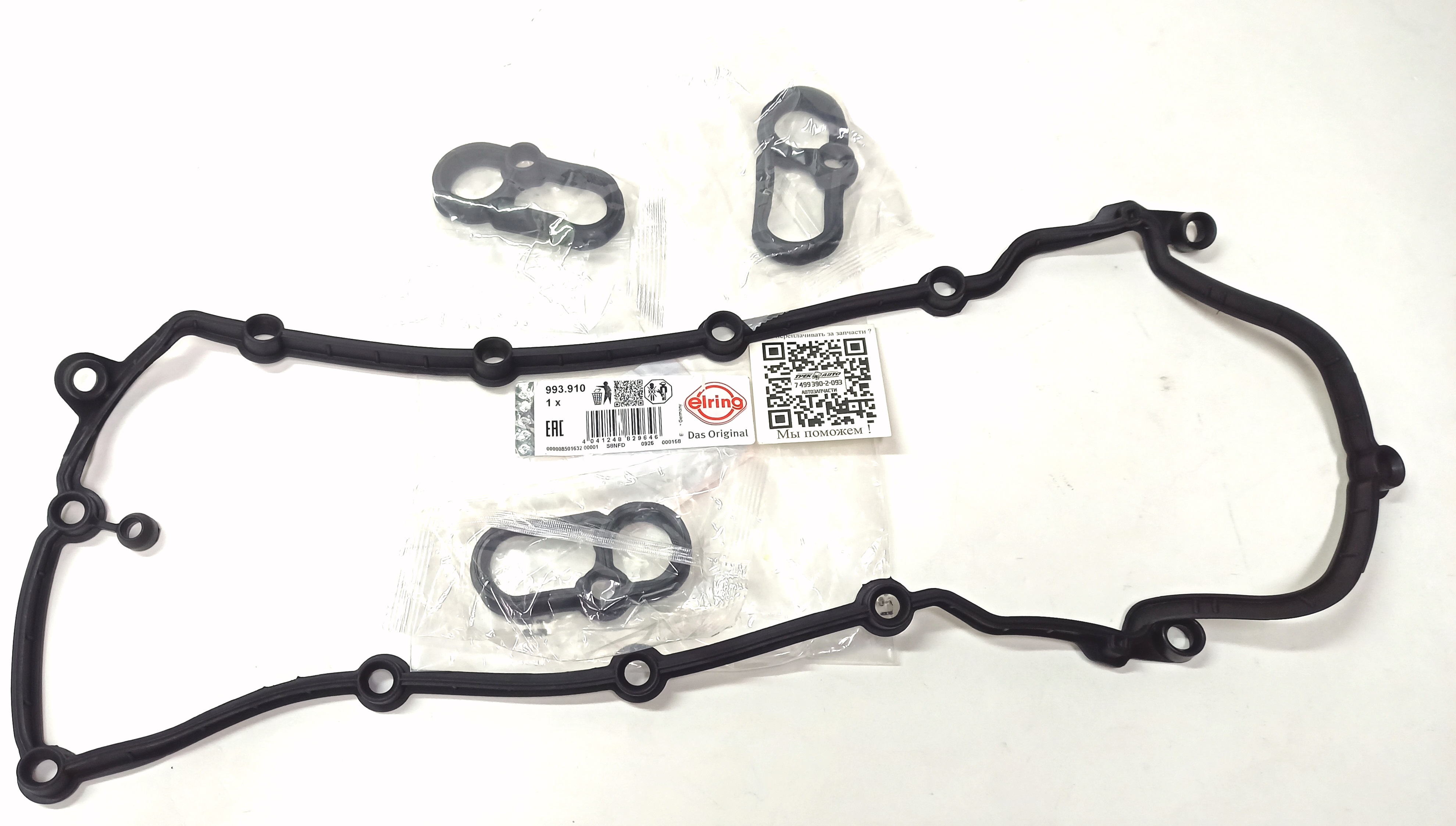 Прокладка клапанной крышки левая ( + 3 уплотнения свечных колодцев)3.0 V6 GDI SC (LR041869||ELRING)