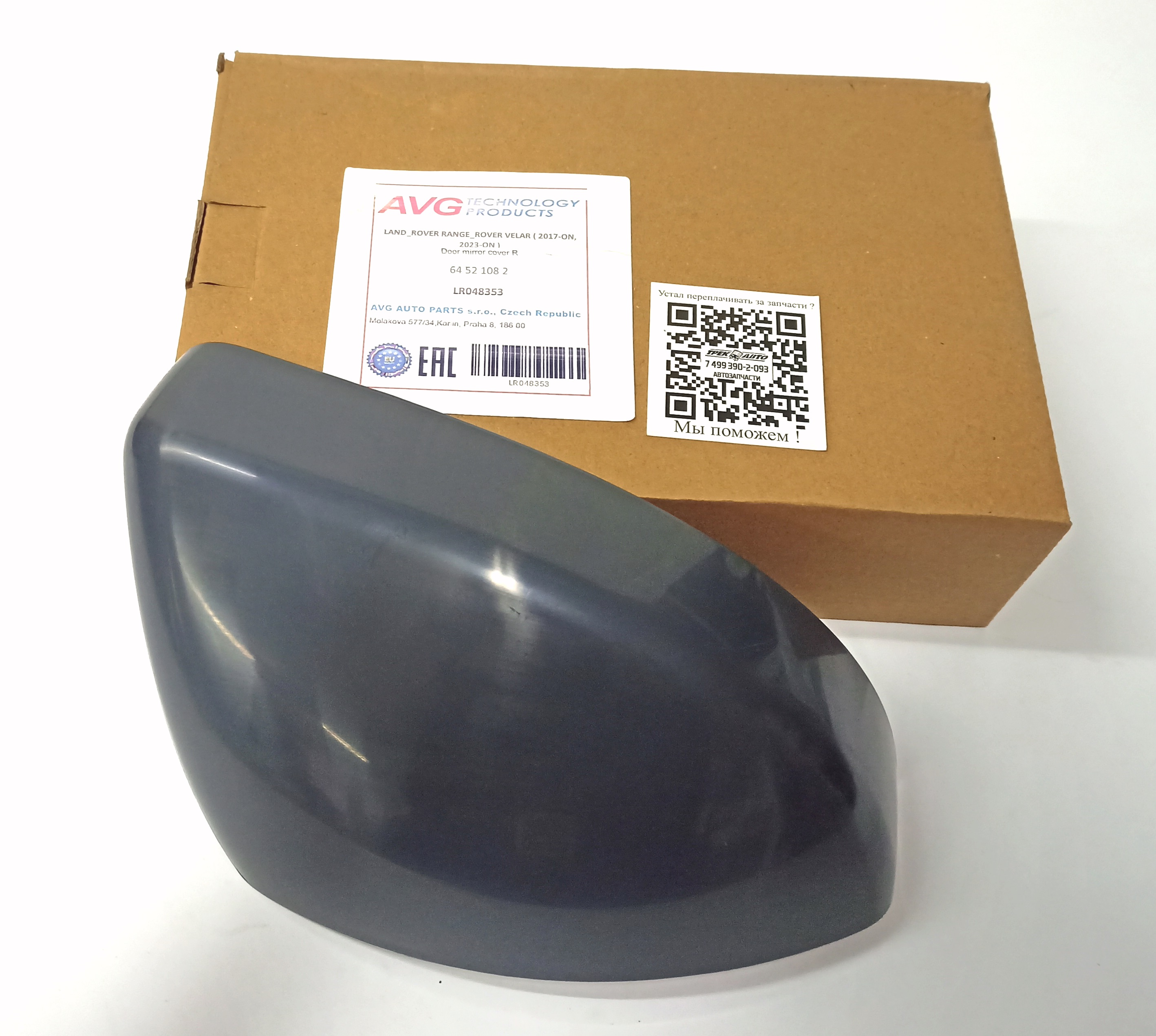 Крышка правого зеркала EVO/DS/VELAR (LR048353||AVG)