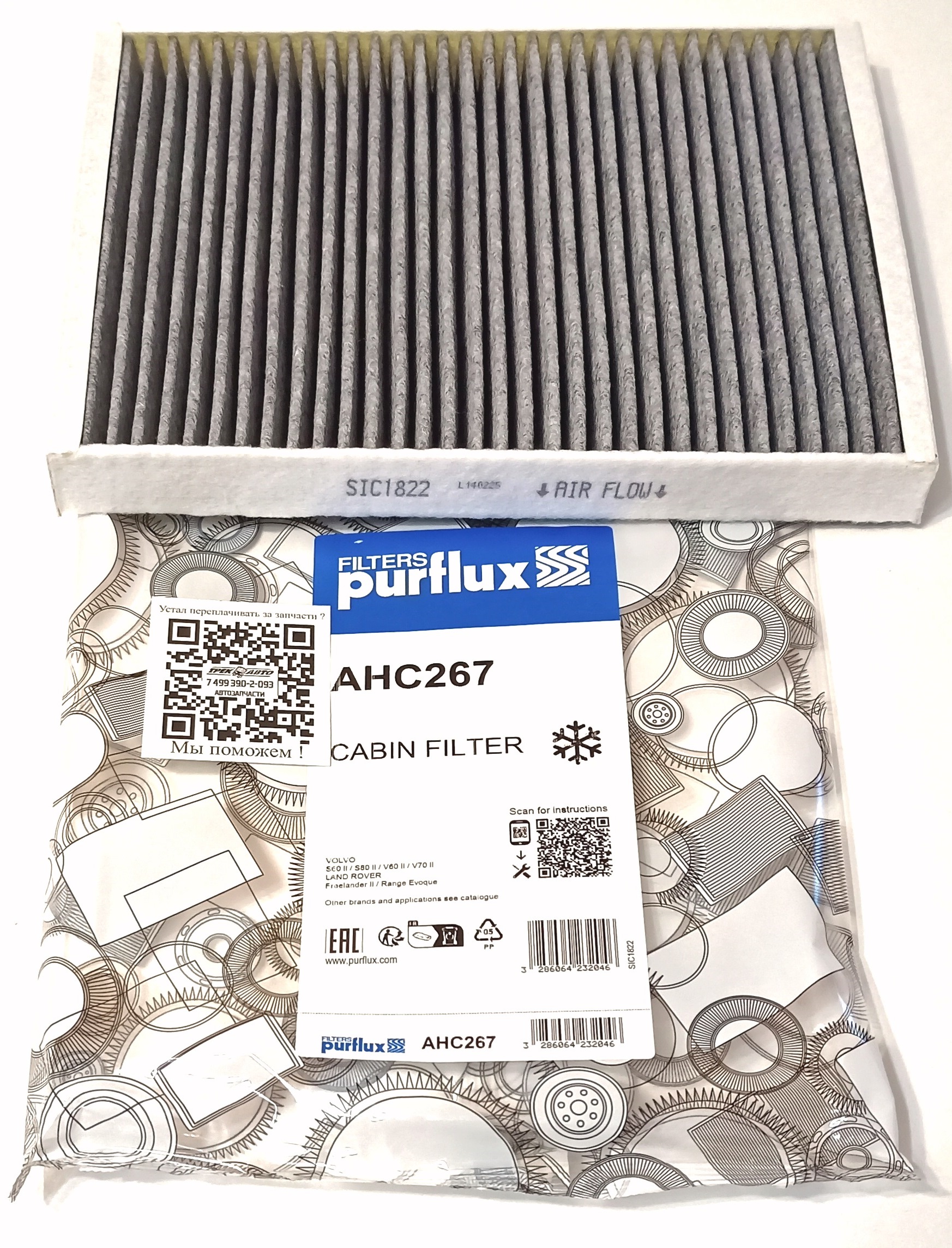 Фильтр салона угольный FR2/EVOQUE/DS (LR056138||PURFLUX)