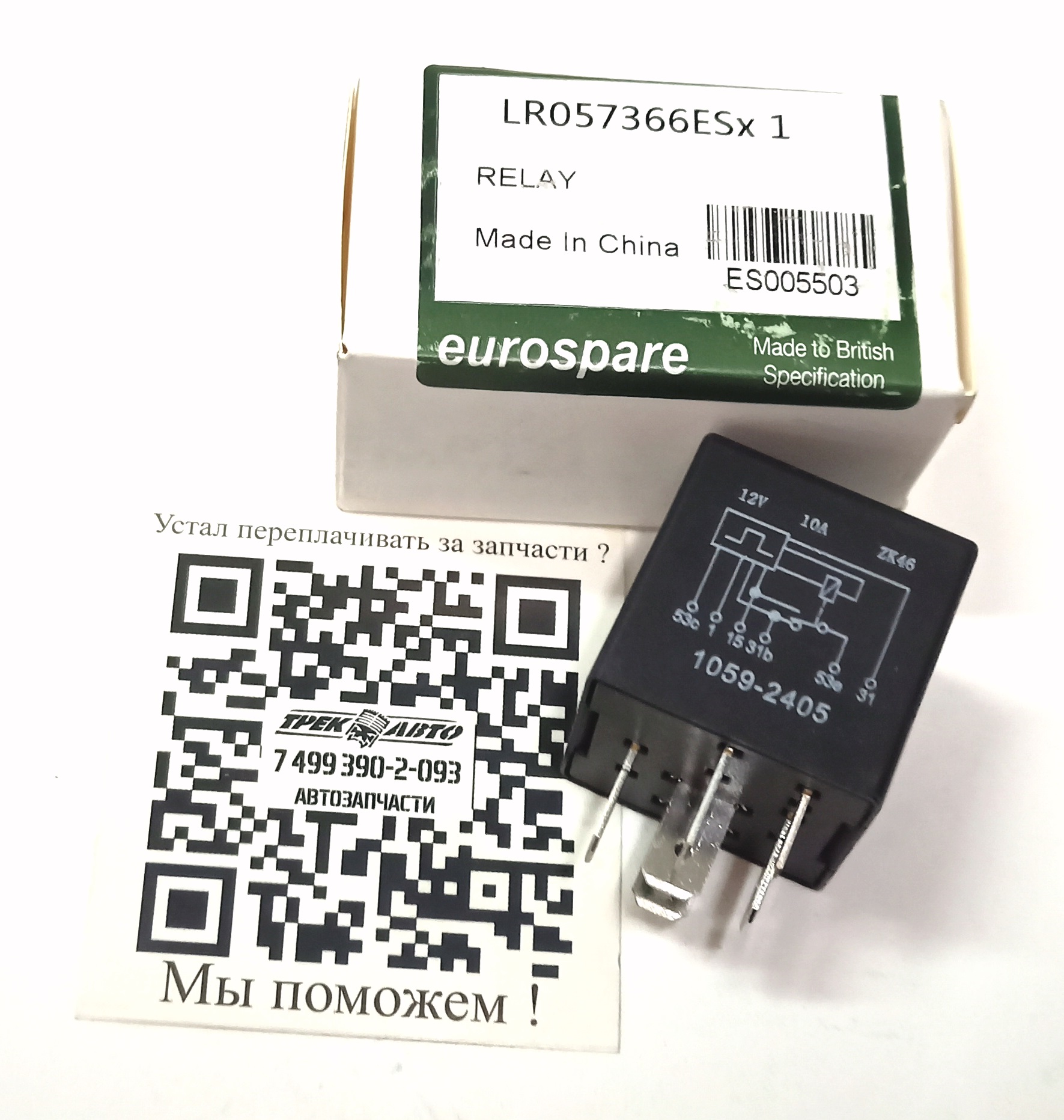 Реле включения щеток стеклоочистителя DEF (LR057366||EUROSPARE)
