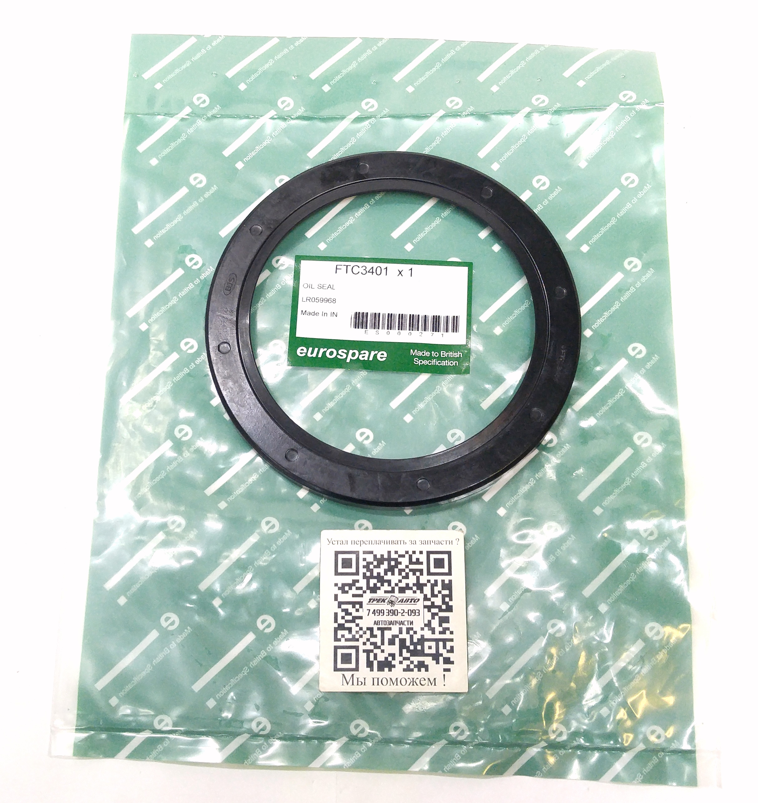 Сальник поворотного шара 9 мм (LR059968||EUROSPARE)