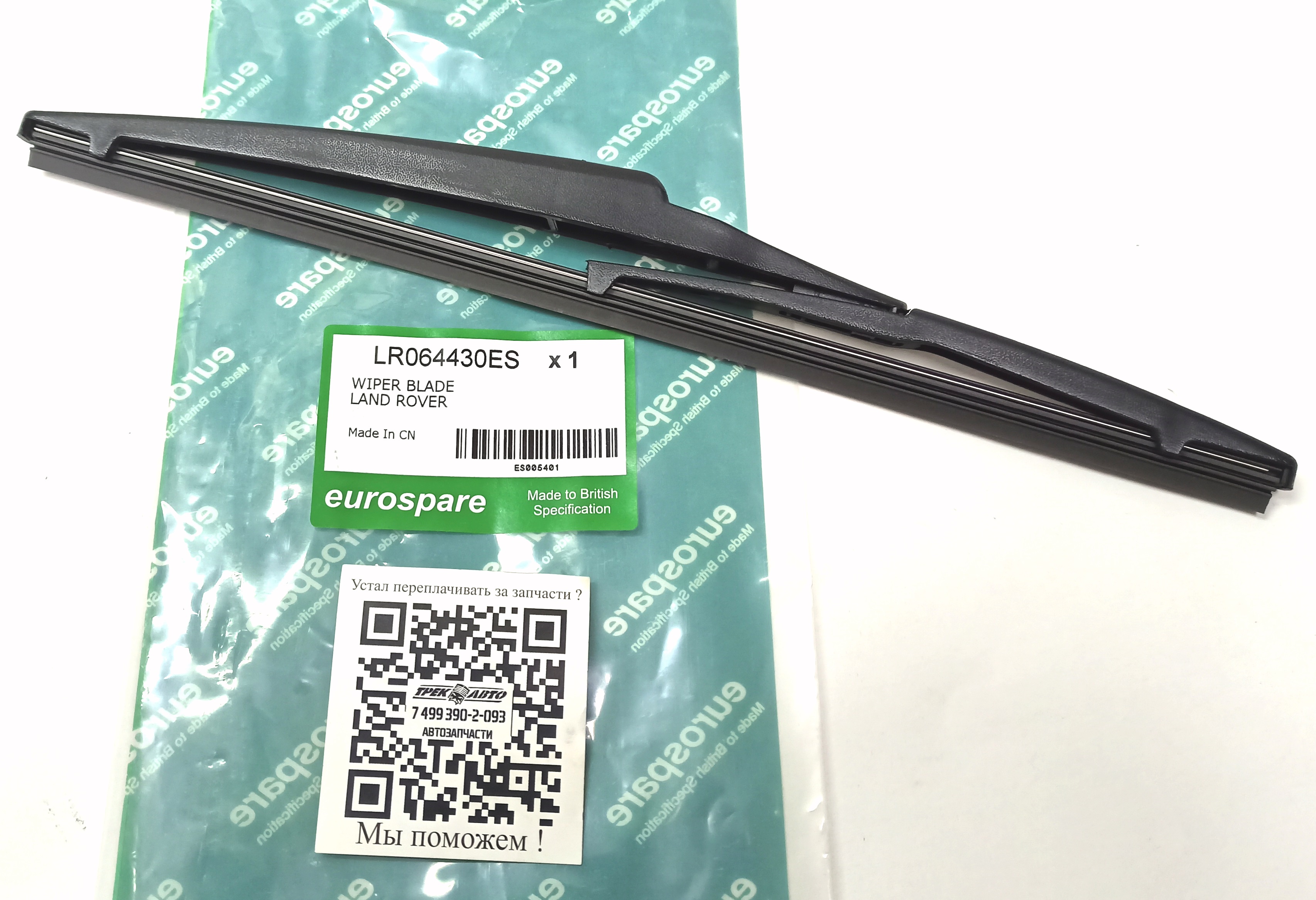 Щетка стеклоочистителя заднего  DS (LR064430||EUROSPARE)