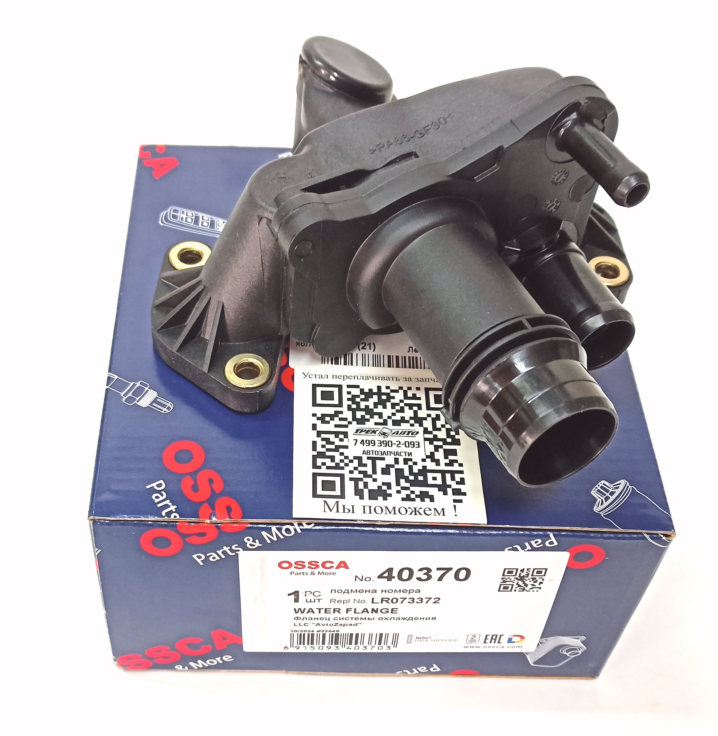 Коннектор водяной выпускной 2,7D/3.0D (LR073372||OSSCA)
