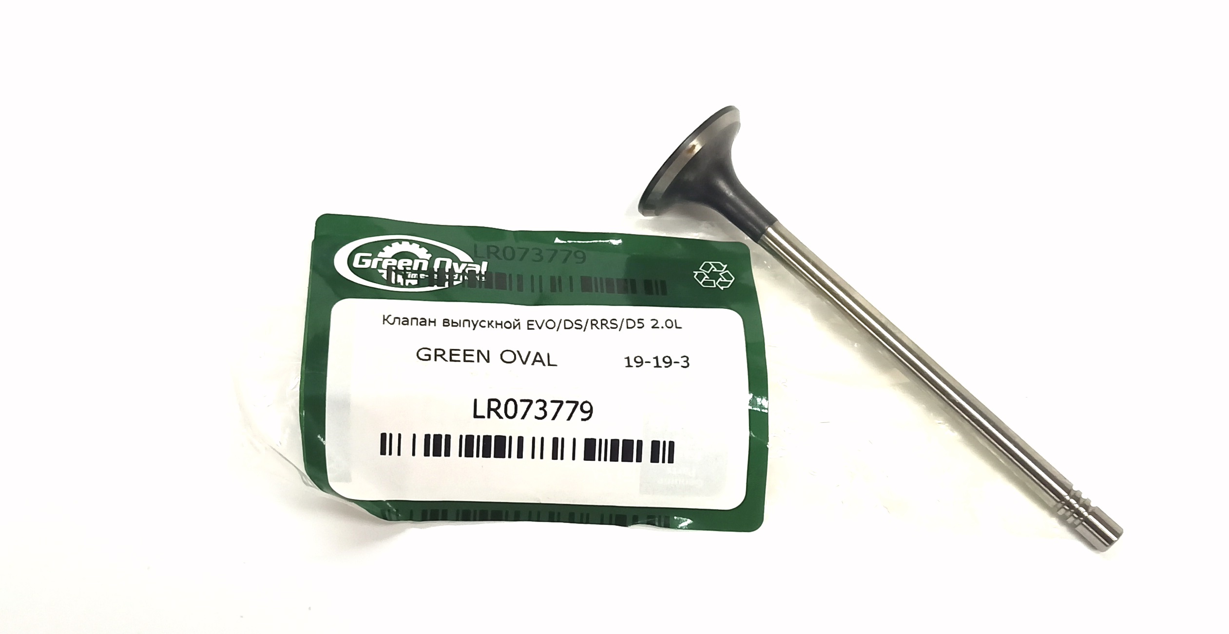 Клапан выпускной EVO/DS/RRS/D5 2.0L (LR073779||GREEN OVAL)
