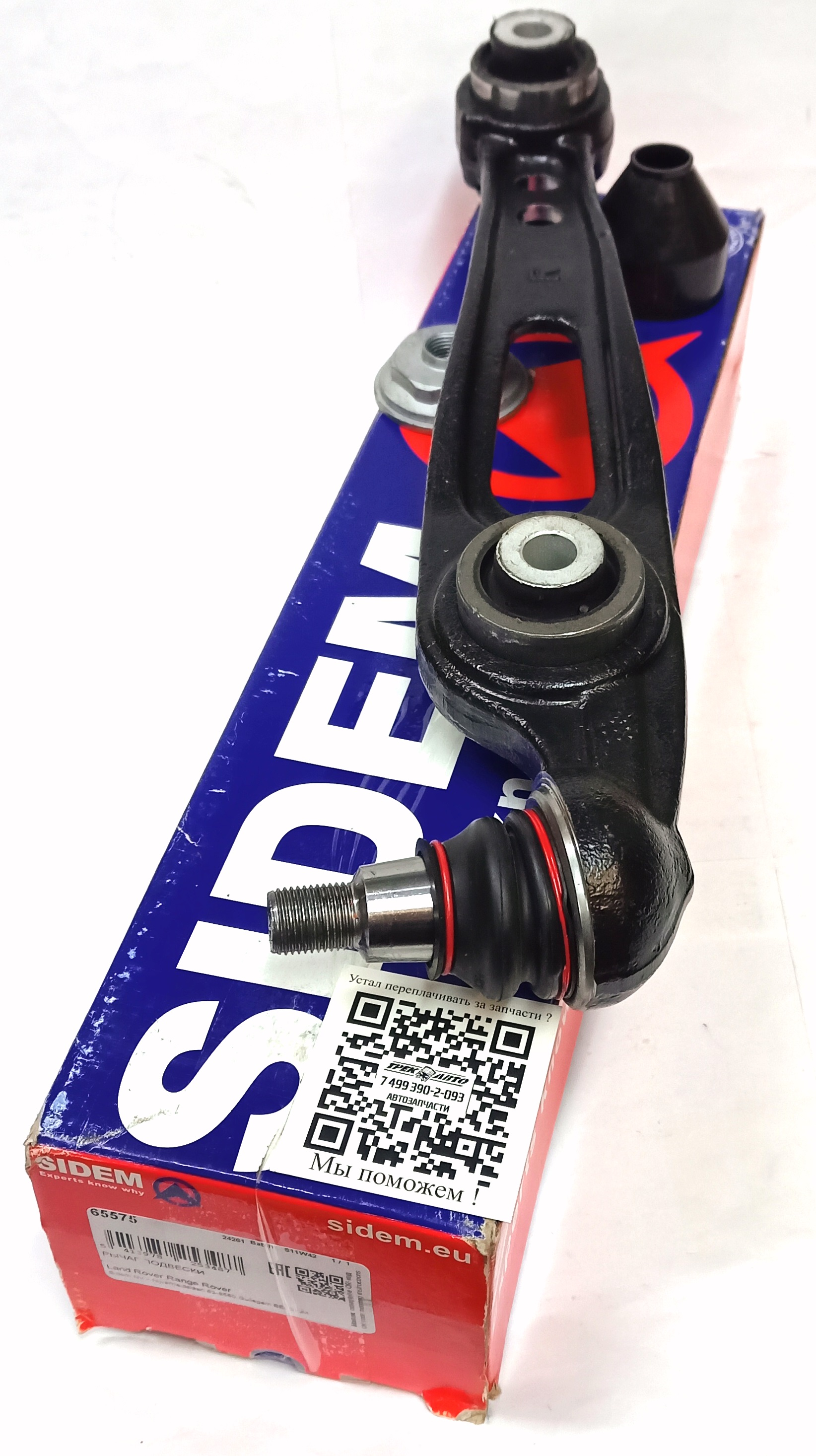 Рычаг передней нижней подвески (задний , правый) RRN c 2013 -/RRS 2014-/D5 (LR078477||SIDEM)