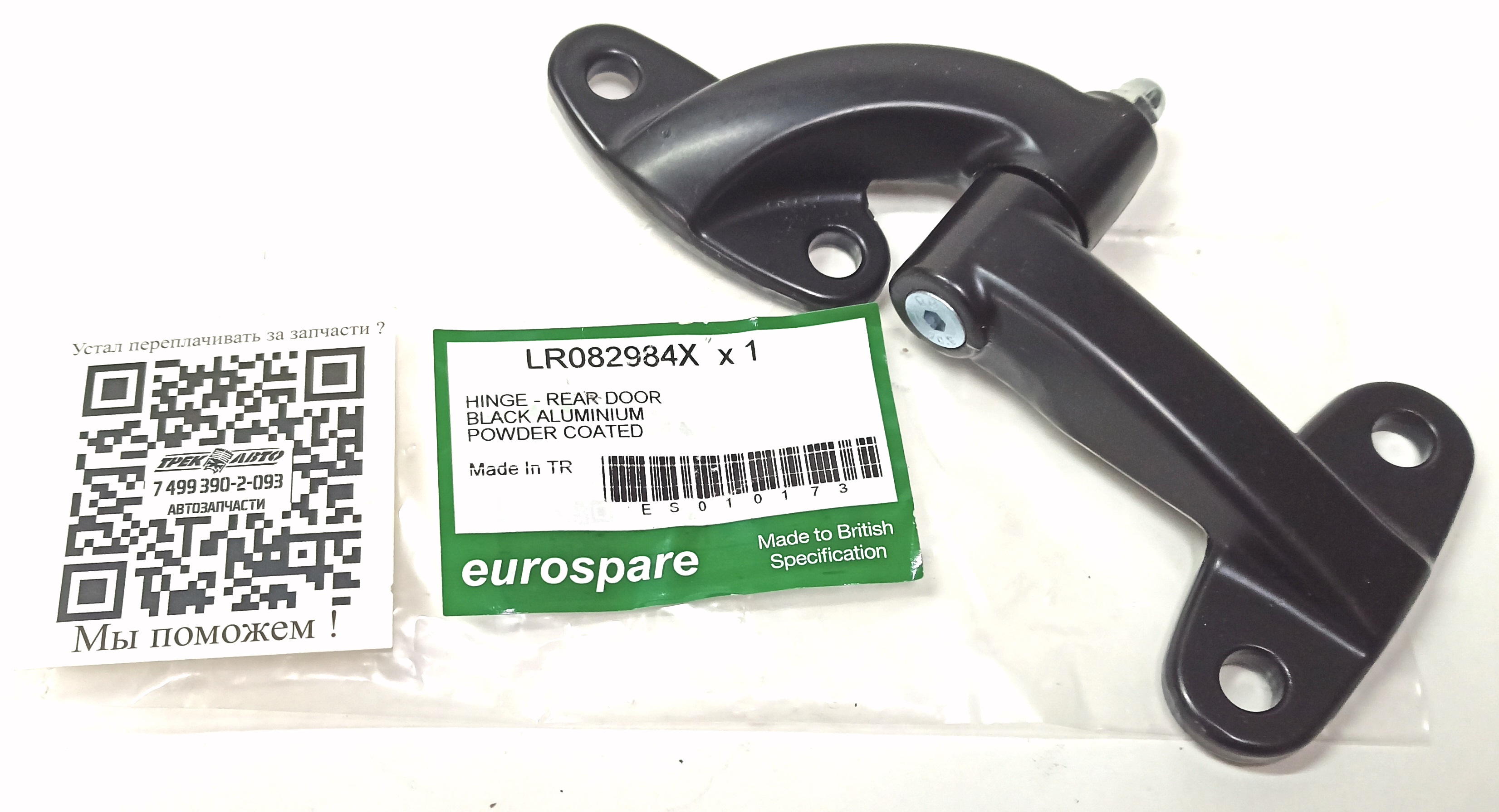 Петля двери багажника (верхняя) DEF (LR082984||EUROSPARE)