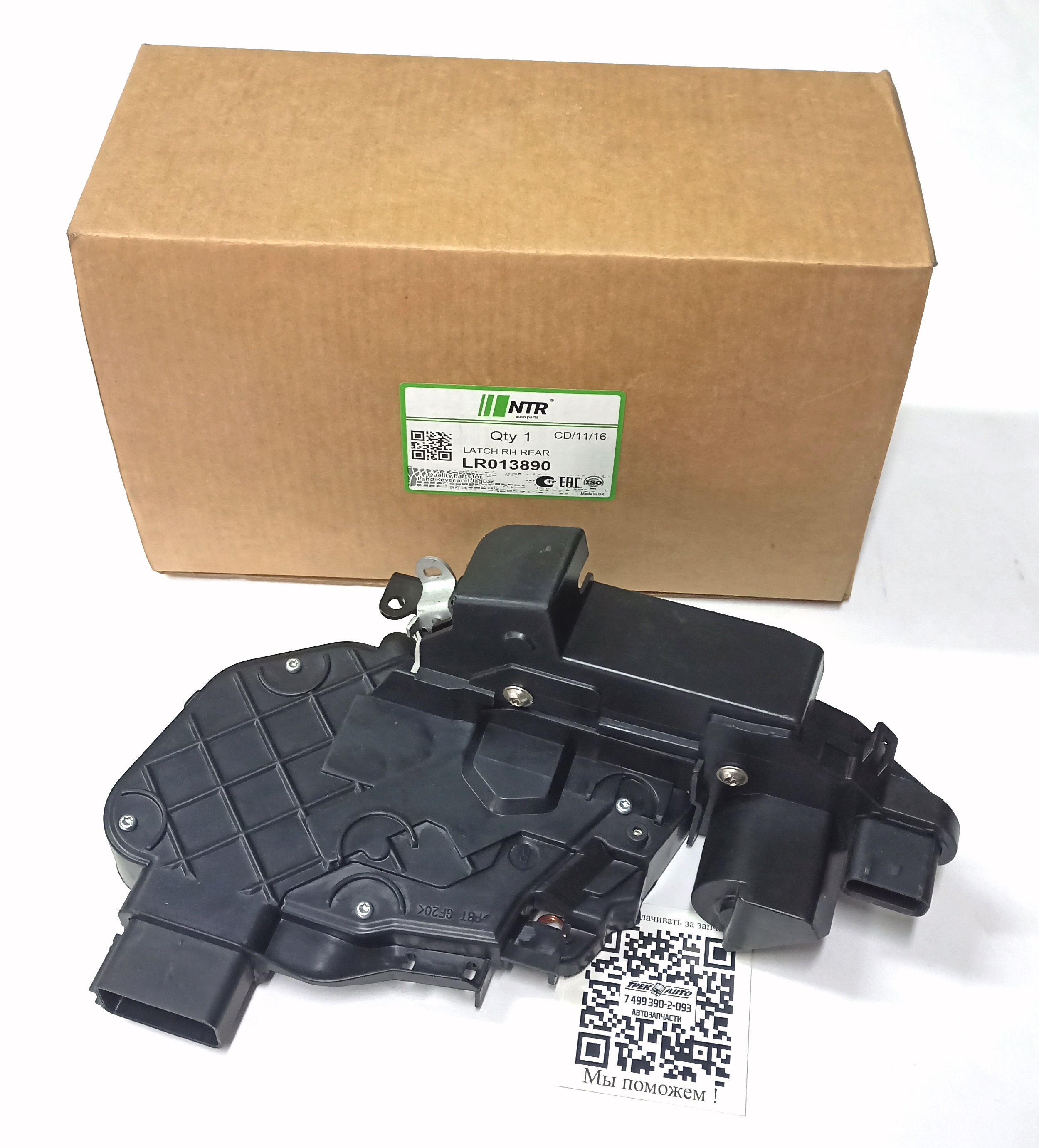 Замок задней правой двери D4/RRS2/EVOQUE (LR091345||NTR Auto Parts)