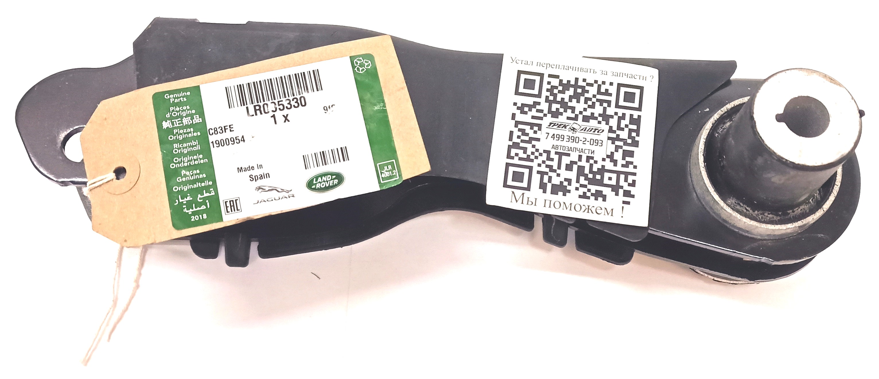 Рычаг задний правый нижний (усилиная подвеска) DS (LR095330||LAND ROVER)