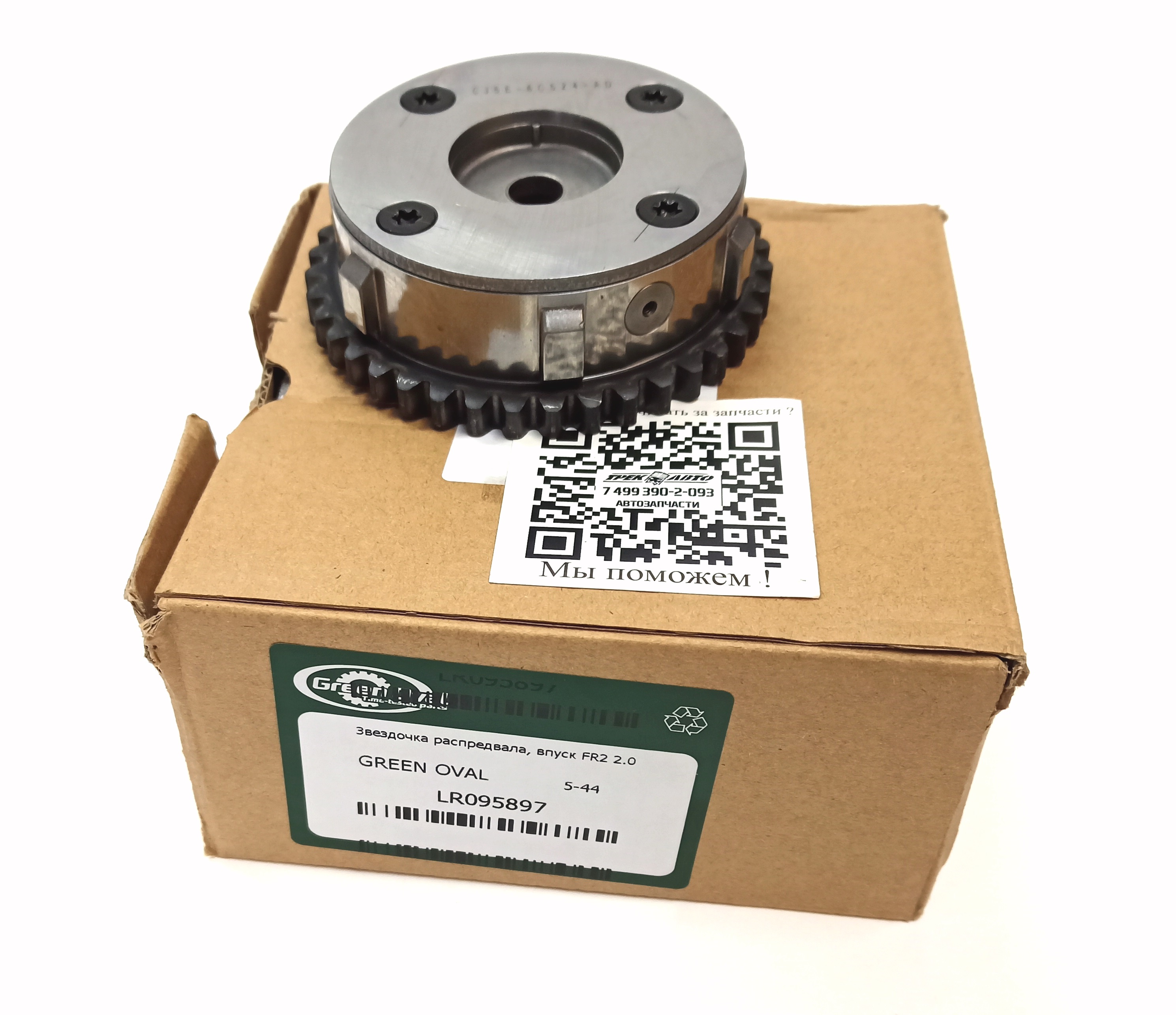 Звездочка распредвала, впускная 2.0 (LR095897||GREEN OVAL)