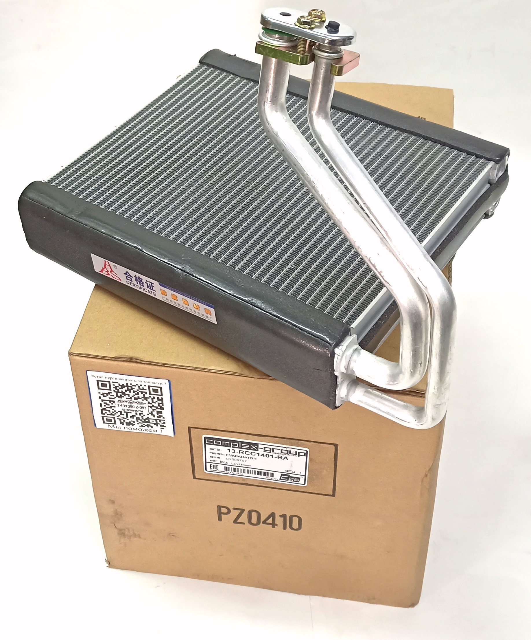 Испаритель кондиционера FR2/RR EVOQUE/DS (LR097253||CGA)