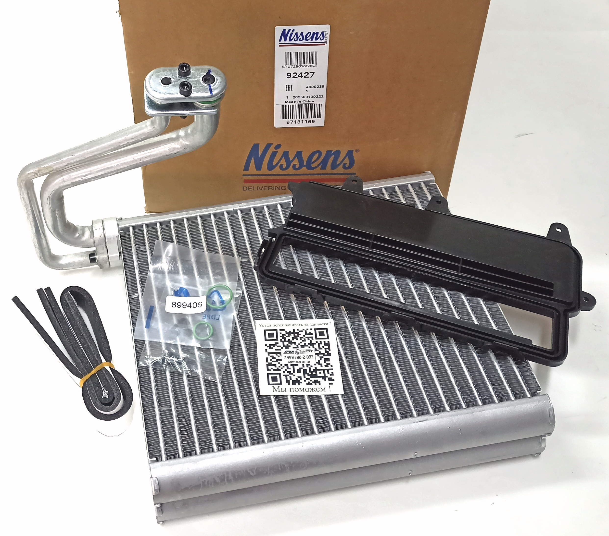 Испаритель кондиционера FR2/RR EVOQUE/DS (LR097253||NISSENS)