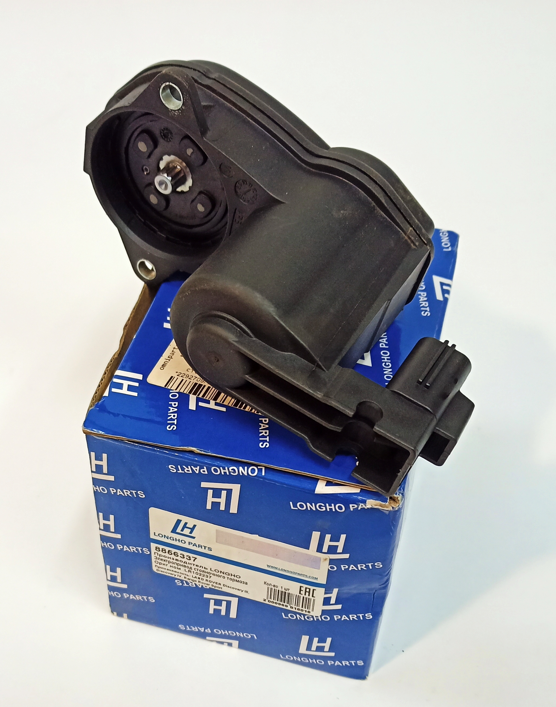 Привод стояночного тормоза (LR102237||LONGHO)