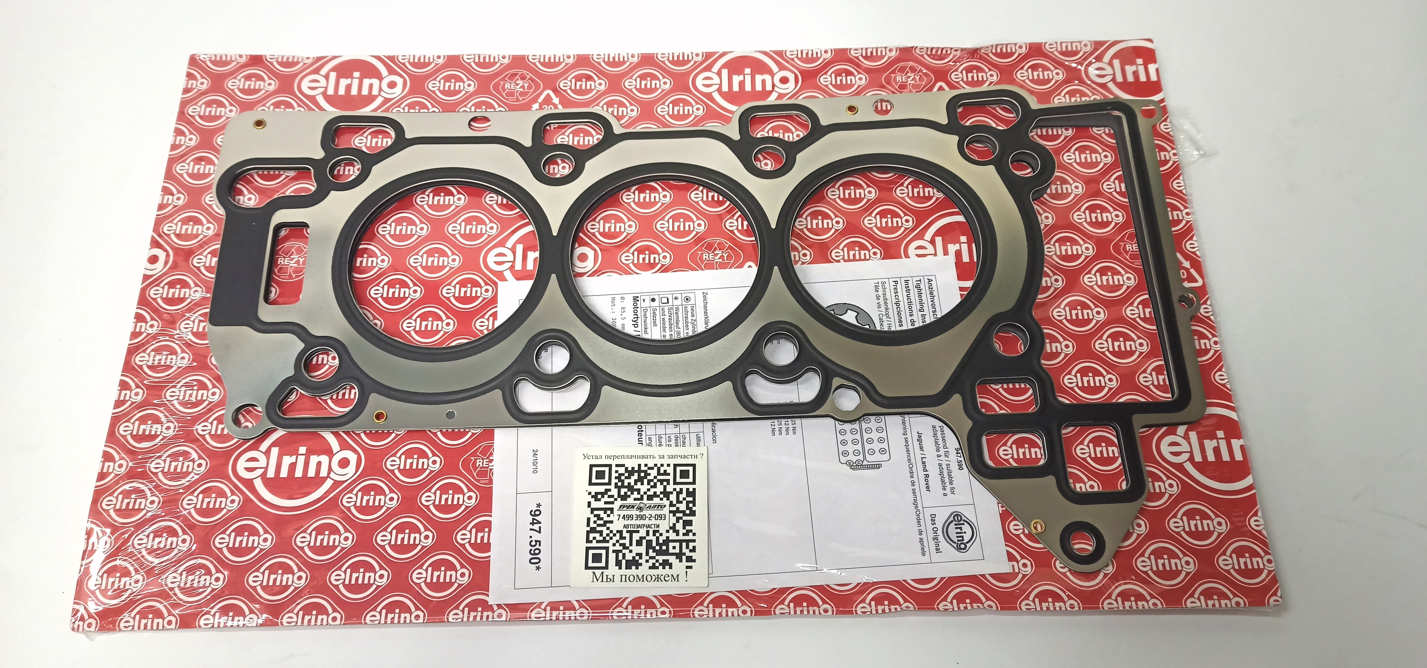 Прокладка ГБЦ (правая) 3.0 SC (LR105300||ELRING)