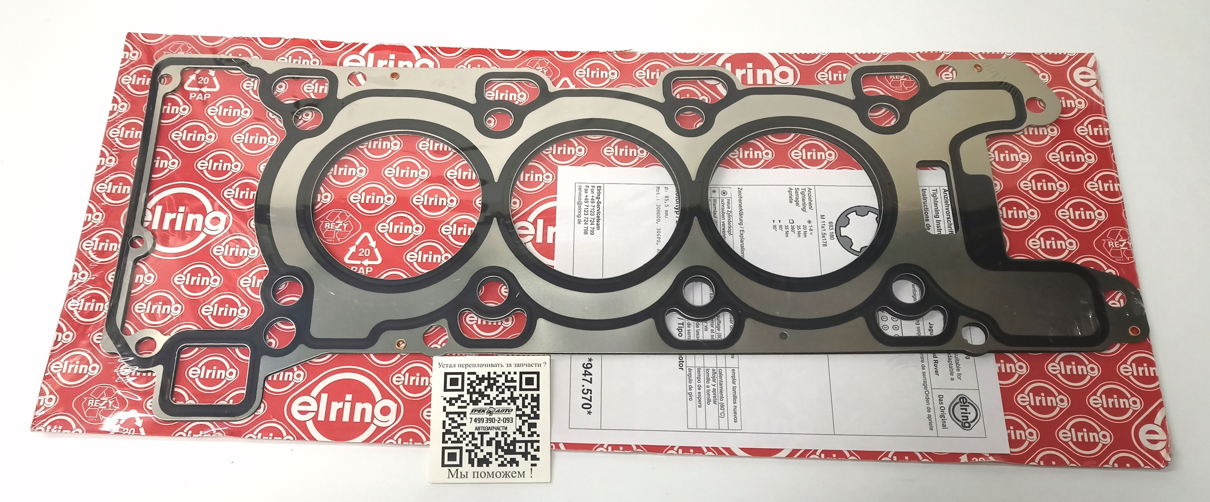 Прокладка ГБЦ (левая) 3.0 SC (LR105301||ELRING)