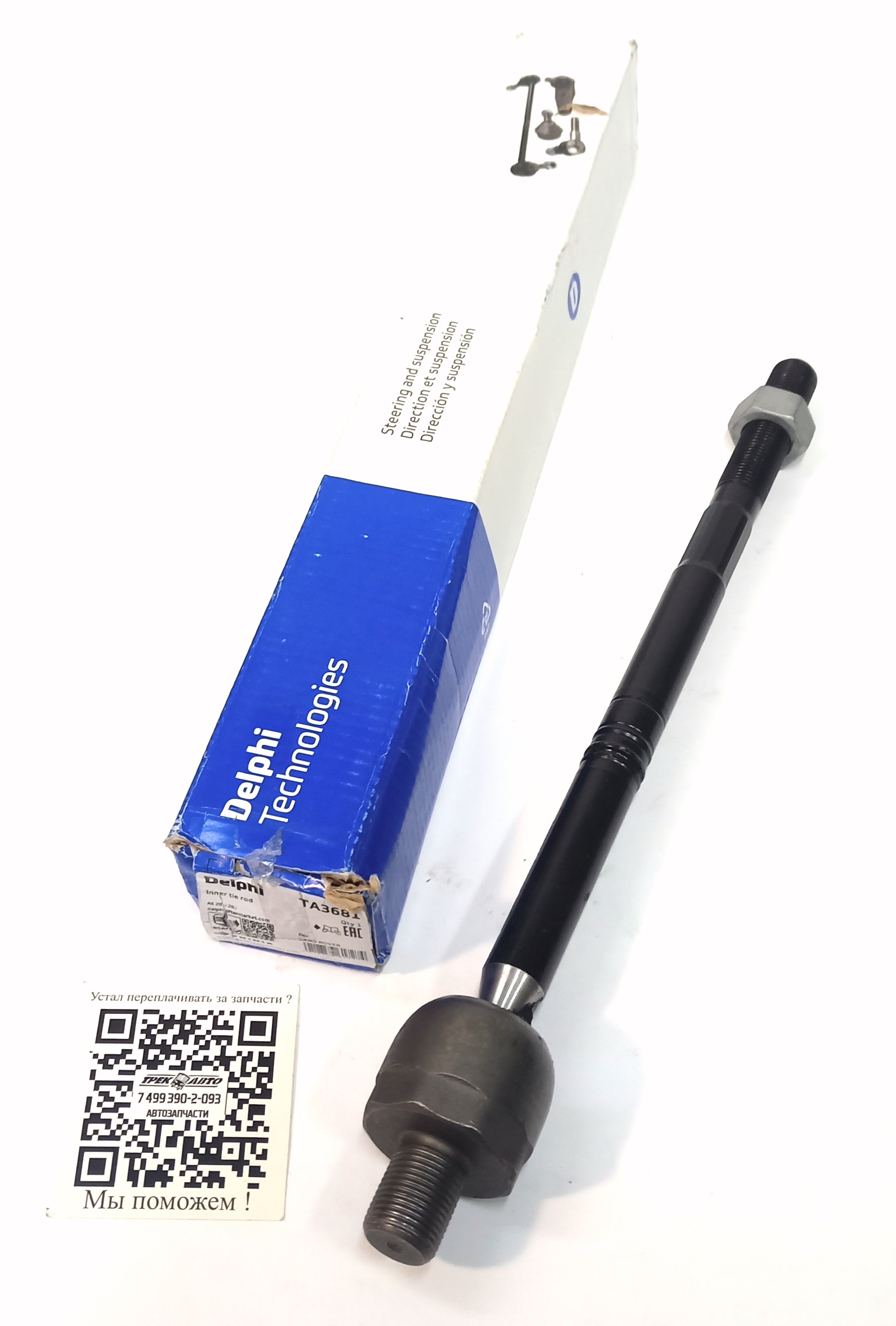 Тяга рулевая L/R NEW DEF (LR129168||DELPHI)