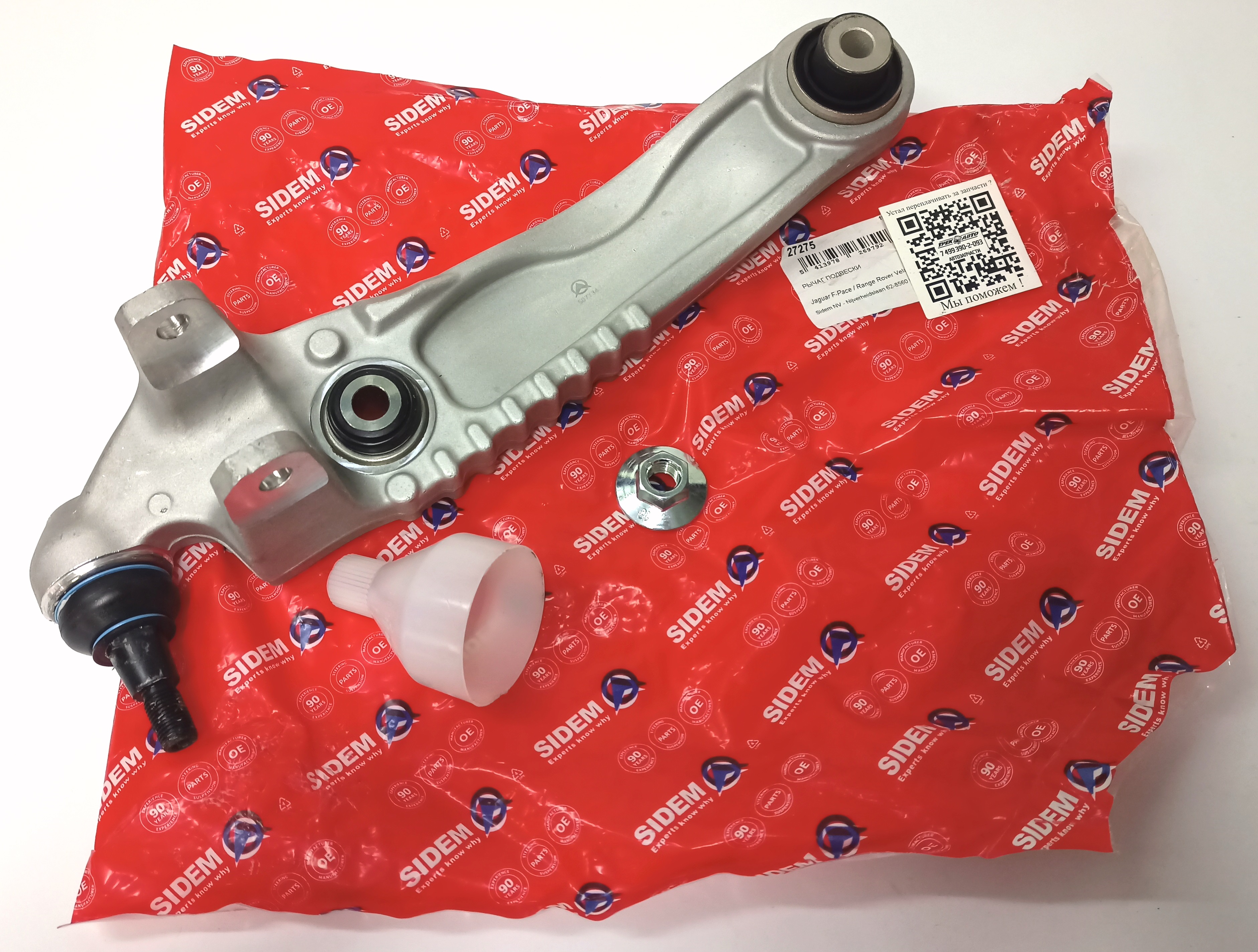 Рычаг передний нижний правый RR VELAR (LR141990||SIDEM)